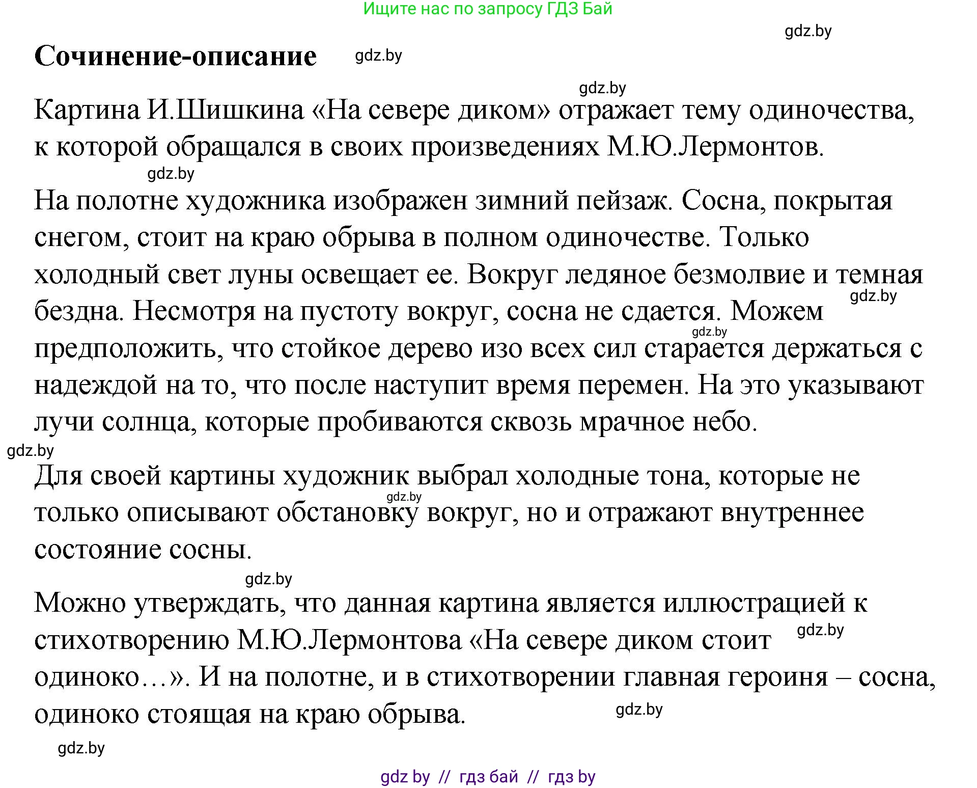 Русский язык, 8 класс Учебник, авторы: Мурина Лариса Александровна, Долбик Елена Евгеньевна, Леонович Валентина Леонидовна, Жадейко Жанна Фёдоровна, издательство Академия образования, Минск, 2024, страница 126, номер 235, Решение (продолжение 2)