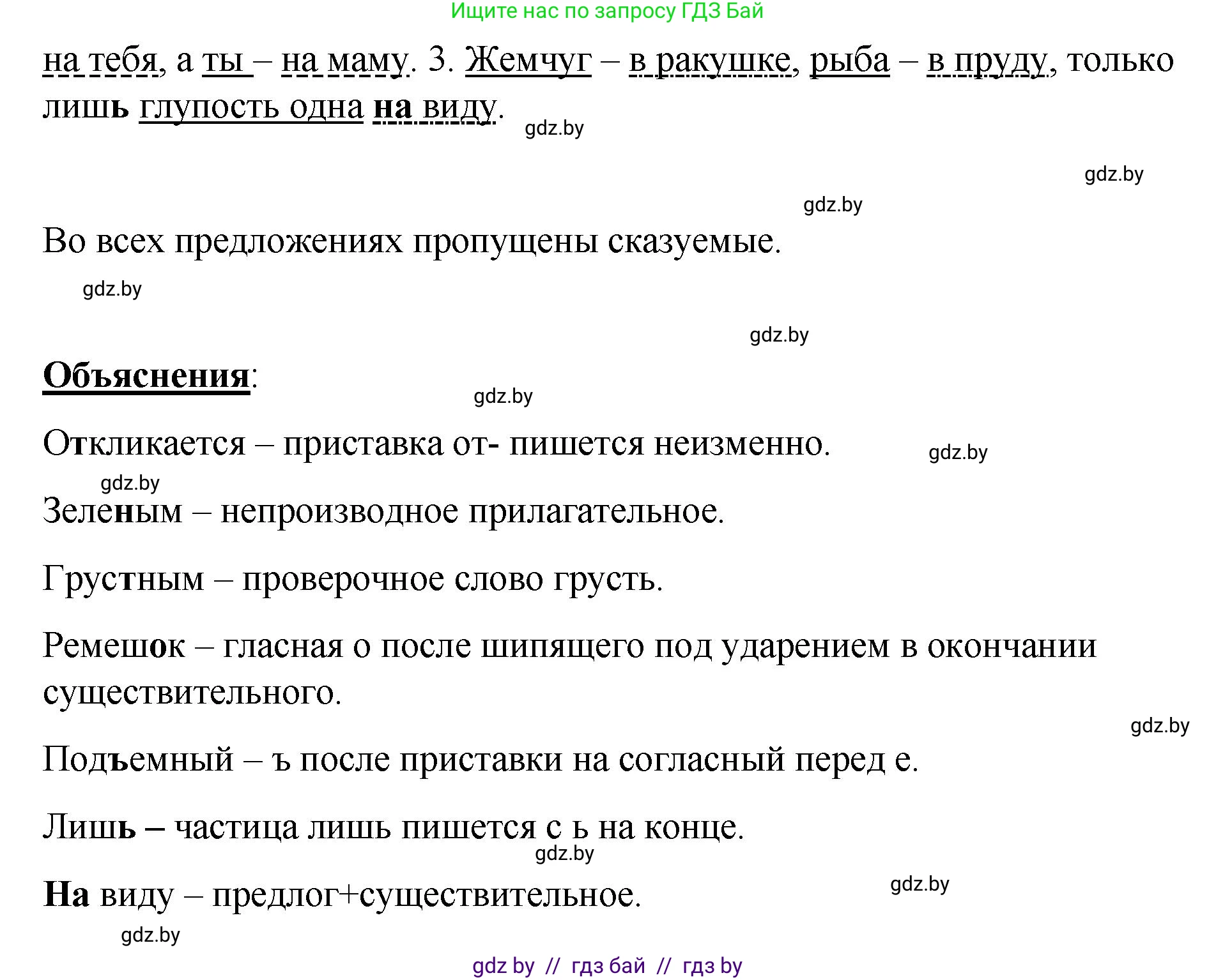 Русский язык, 8 класс Учебник, авторы: Мурина Лариса Александровна, Долбик Елена Евгеньевна, Леонович Валентина Леонидовна, Жадейко Жанна Фёдоровна, издательство Академия образования, Минск, 2024, страница 127, номер 238, Решение (продолжение 2)