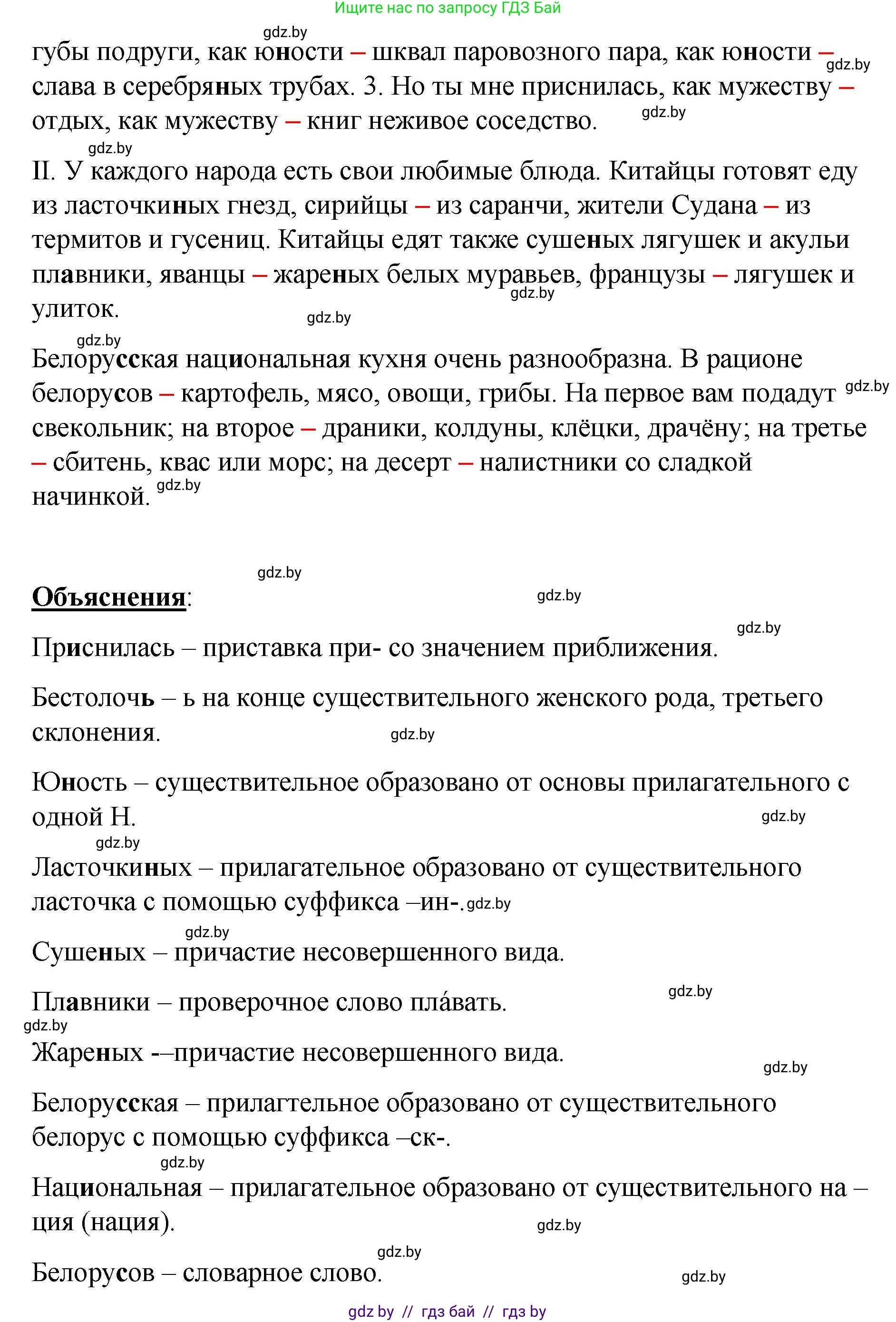 Русский язык, 8 класс Учебник, авторы: Мурина Лариса Александровна, Долбик Елена Евгеньевна, Леонович Валентина Леонидовна, Жадейко Жанна Фёдоровна, издательство Академия образования, Минск, 2024, страница 128, номер 240, Решение (продолжение 2)