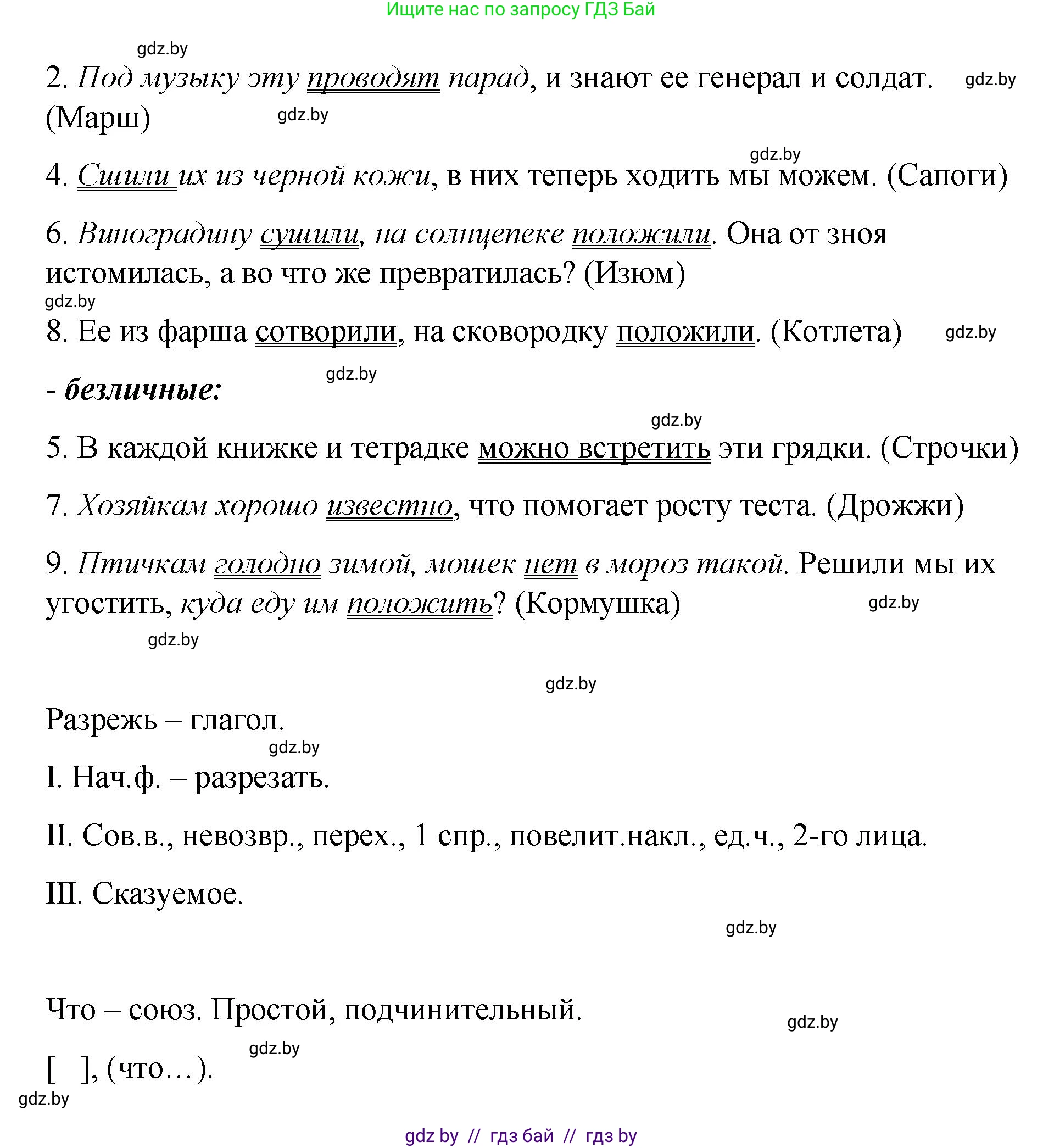Русский язык, 8 класс Учебник, авторы: Мурина Лариса Александровна, Долбик Елена Евгеньевна, Леонович Валентина Леонидовна, Жадейко Жанна Фёдоровна, издательство Академия образования, Минск, 2024, страница 129, номер 242, Решение (продолжение 2)