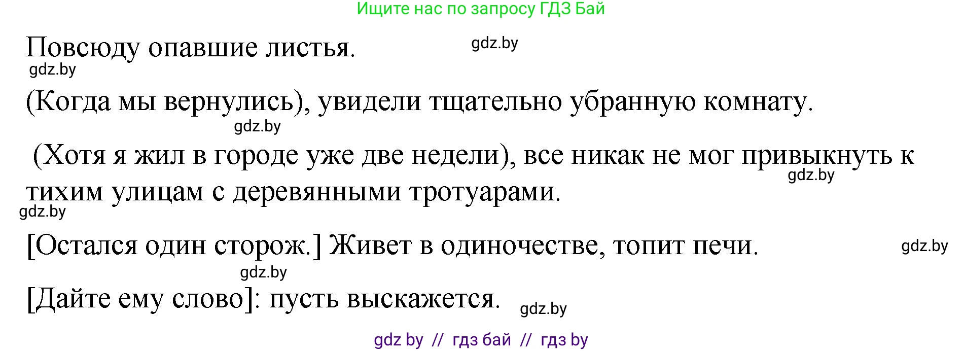 Русский язык, 8 класс Учебник, авторы: Мурина Лариса Александровна, Долбик Елена Евгеньевна, Леонович Валентина Леонидовна, Жадейко Жанна Фёдоровна, издательство Академия образования, Минск, 2024, страница 130, номер 244, Решение (продолжение 2)