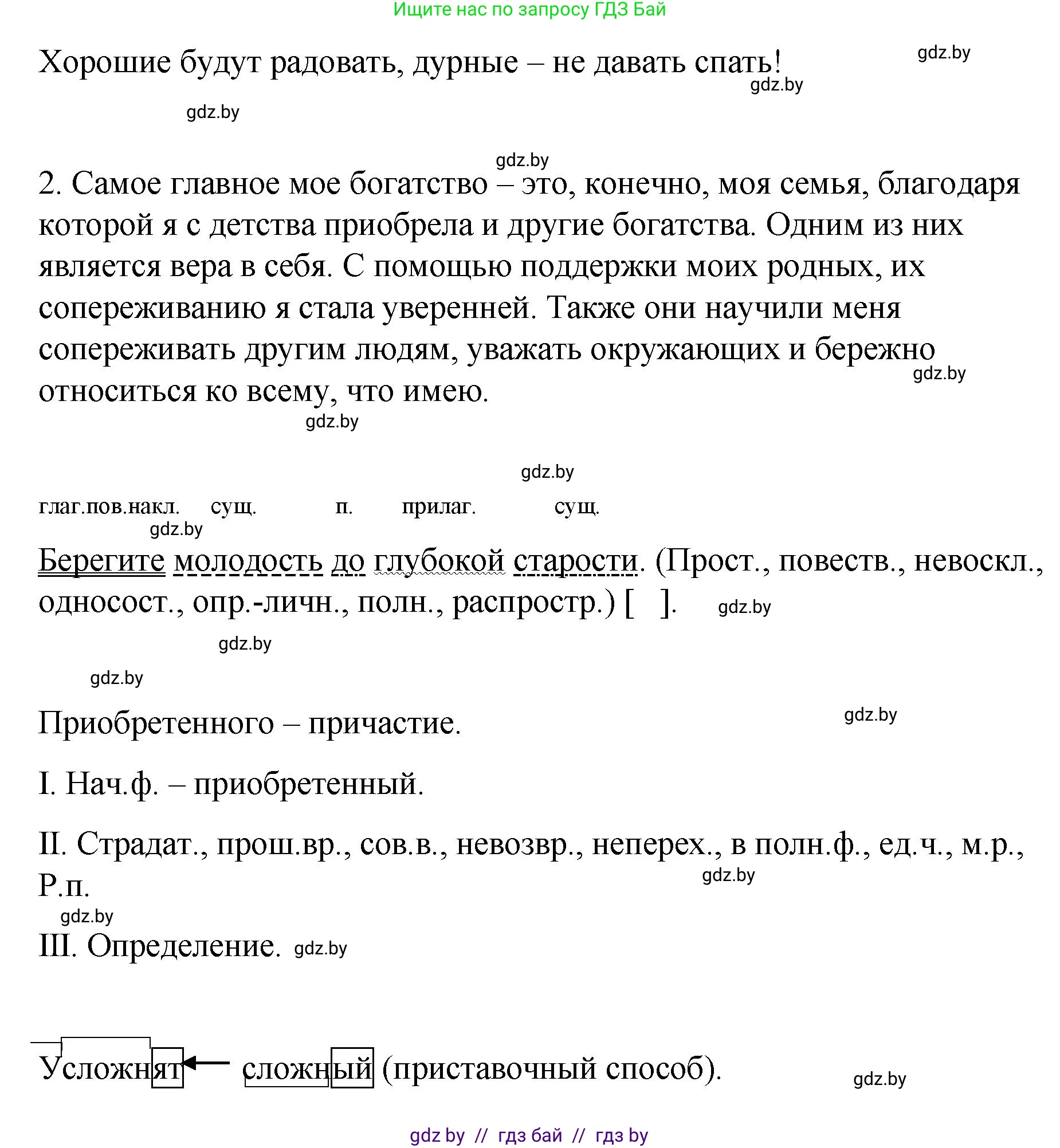 Русский язык, 8 класс Учебник, авторы: Мурина Лариса Александровна, Долбик Елена Евгеньевна, Леонович Валентина Леонидовна, Жадейко Жанна Фёдоровна, издательство Академия образования, Минск, 2024, страница 131, номер 245, Решение (продолжение 2)