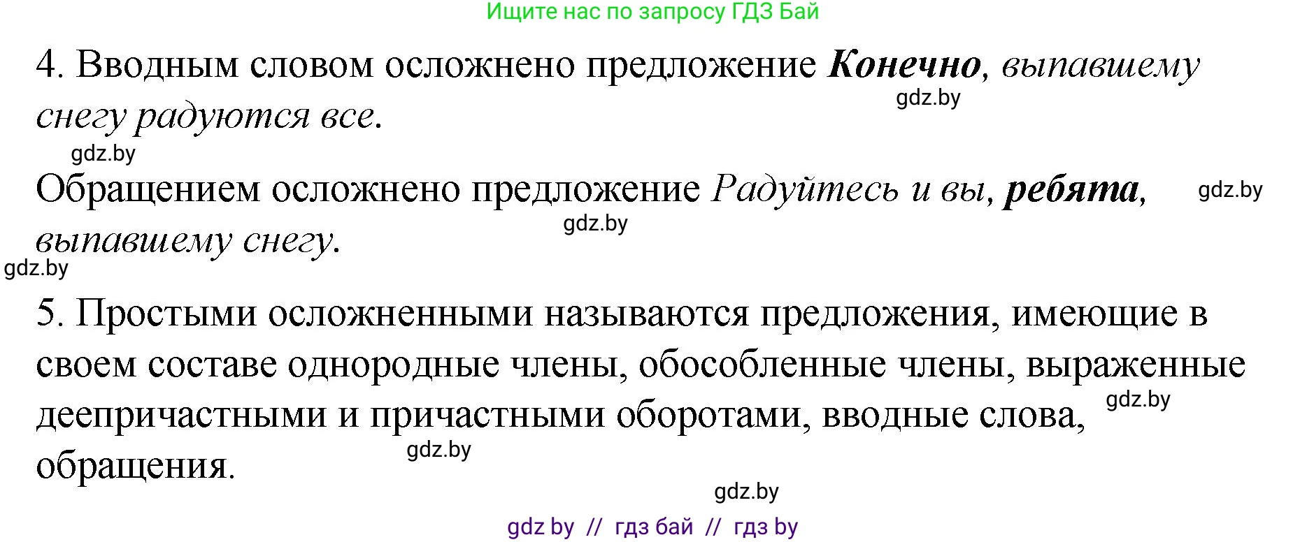 Русский язык, 8 класс Учебник, авторы: Мурина Лариса Александровна, Долбик Елена Евгеньевна, Леонович Валентина Леонидовна, Жадейко Жанна Фёдоровна, издательство Академия образования, Минск, 2024, страница 131, номер 246, Решение (продолжение 2)