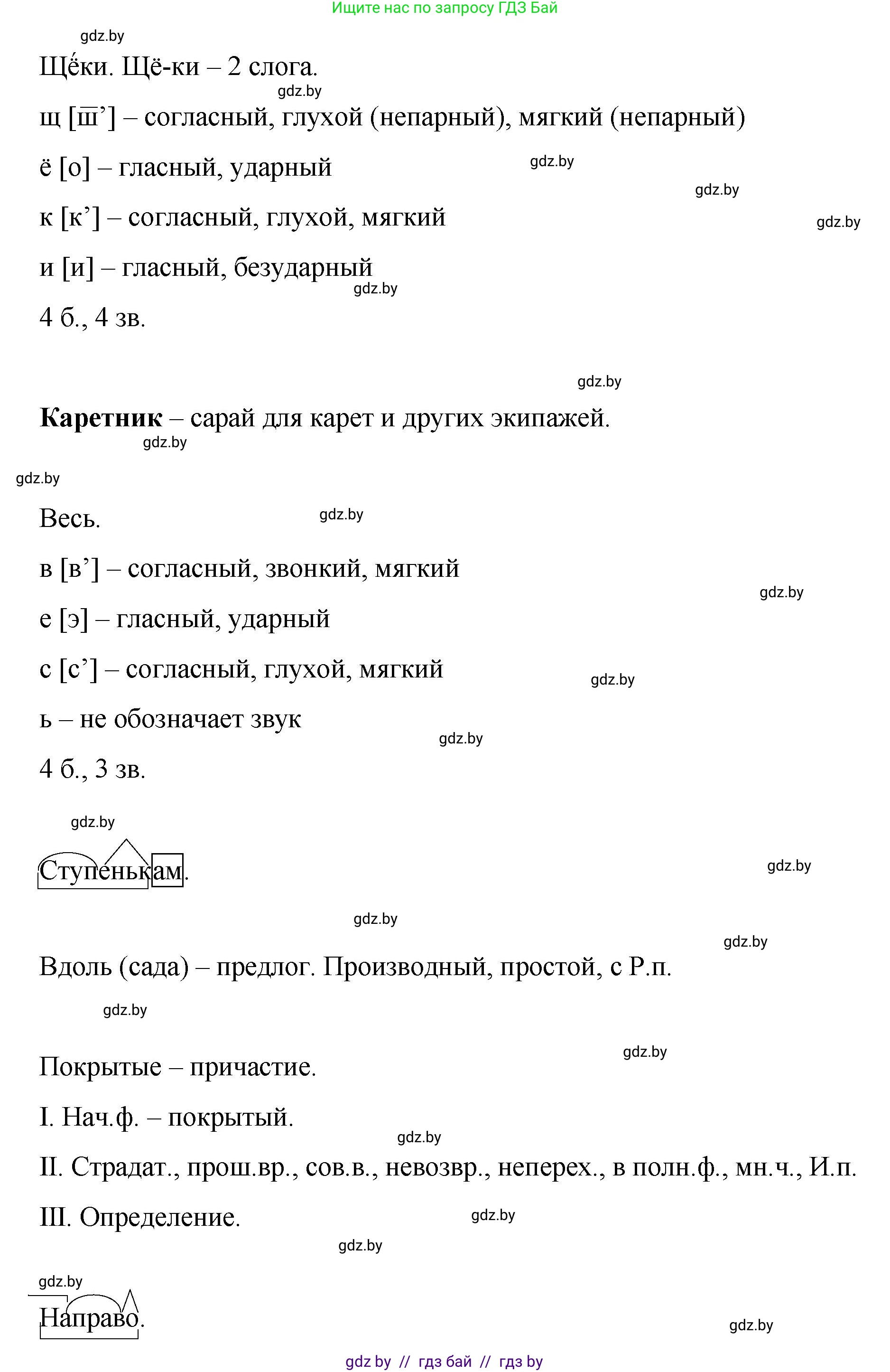 Русский язык, 8 класс Учебник, авторы: Мурина Лариса Александровна, Долбик Елена Евгеньевна, Леонович Валентина Леонидовна, Жадейко Жанна Фёдоровна, издательство Академия образования, Минск, 2024, страница 132, номер 247, Решение (продолжение 3)