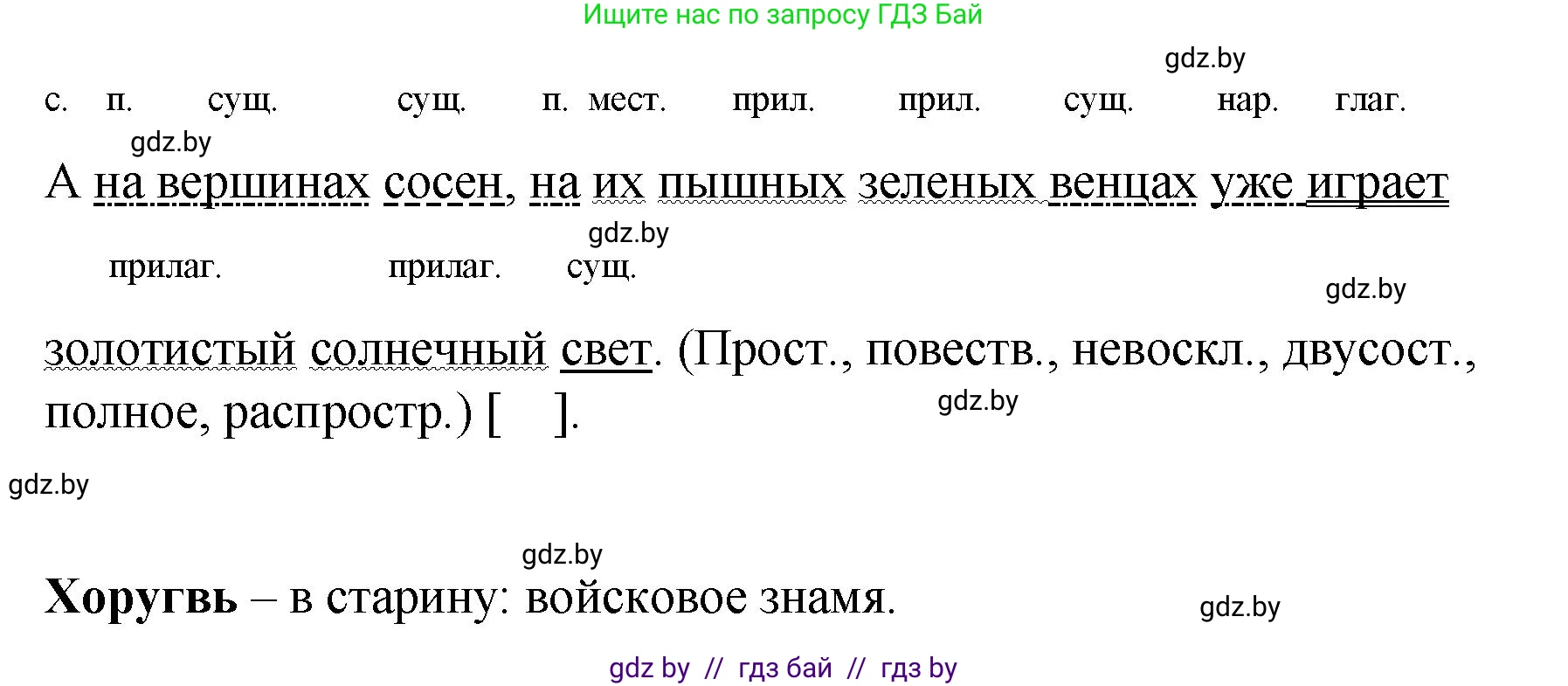Русский язык, 8 класс Учебник, авторы: Мурина Лариса Александровна, Долбик Елена Евгеньевна, Леонович Валентина Леонидовна, Жадейко Жанна Фёдоровна, издательство Академия образования, Минск, 2024, страница 133, номер 249, Решение (продолжение 4)