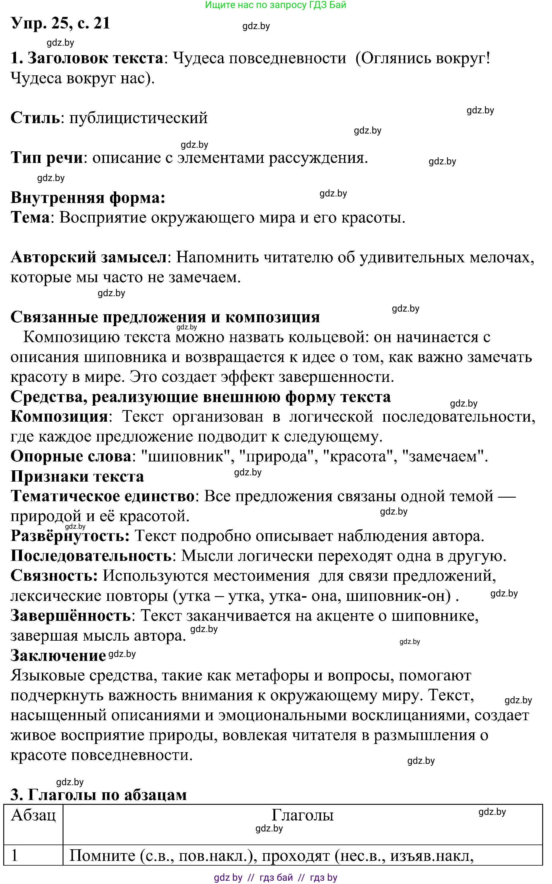 Русский язык, 8 класс Учебник, авторы: Мурина Лариса Александровна, Долбик Елена Евгеньевна, Леонович Валентина Леонидовна, Жадейко Жанна Фёдоровна, издательство Академия образования, Минск, 2024, страница 19, номер 25, Решение