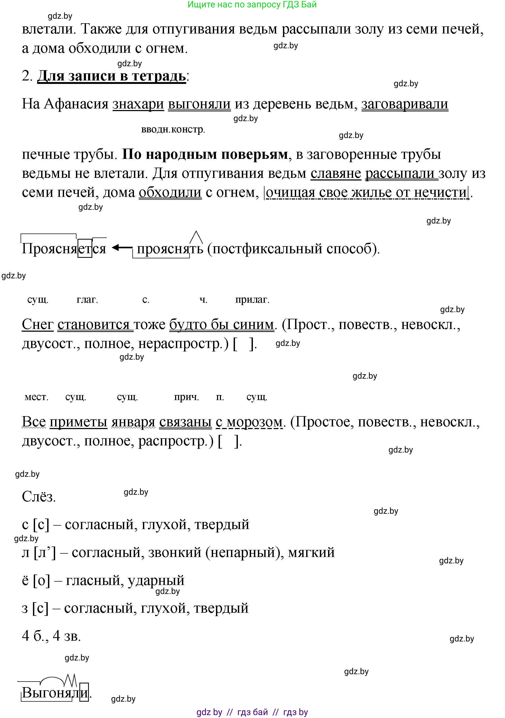 Русский язык, 8 класс Учебник, авторы: Мурина Лариса Александровна, Долбик Елена Евгеньевна, Леонович Валентина Леонидовна, Жадейко Жанна Фёдоровна, издательство Академия образования, Минск, 2024, страница 134, номер 250, Решение (продолжение 2)