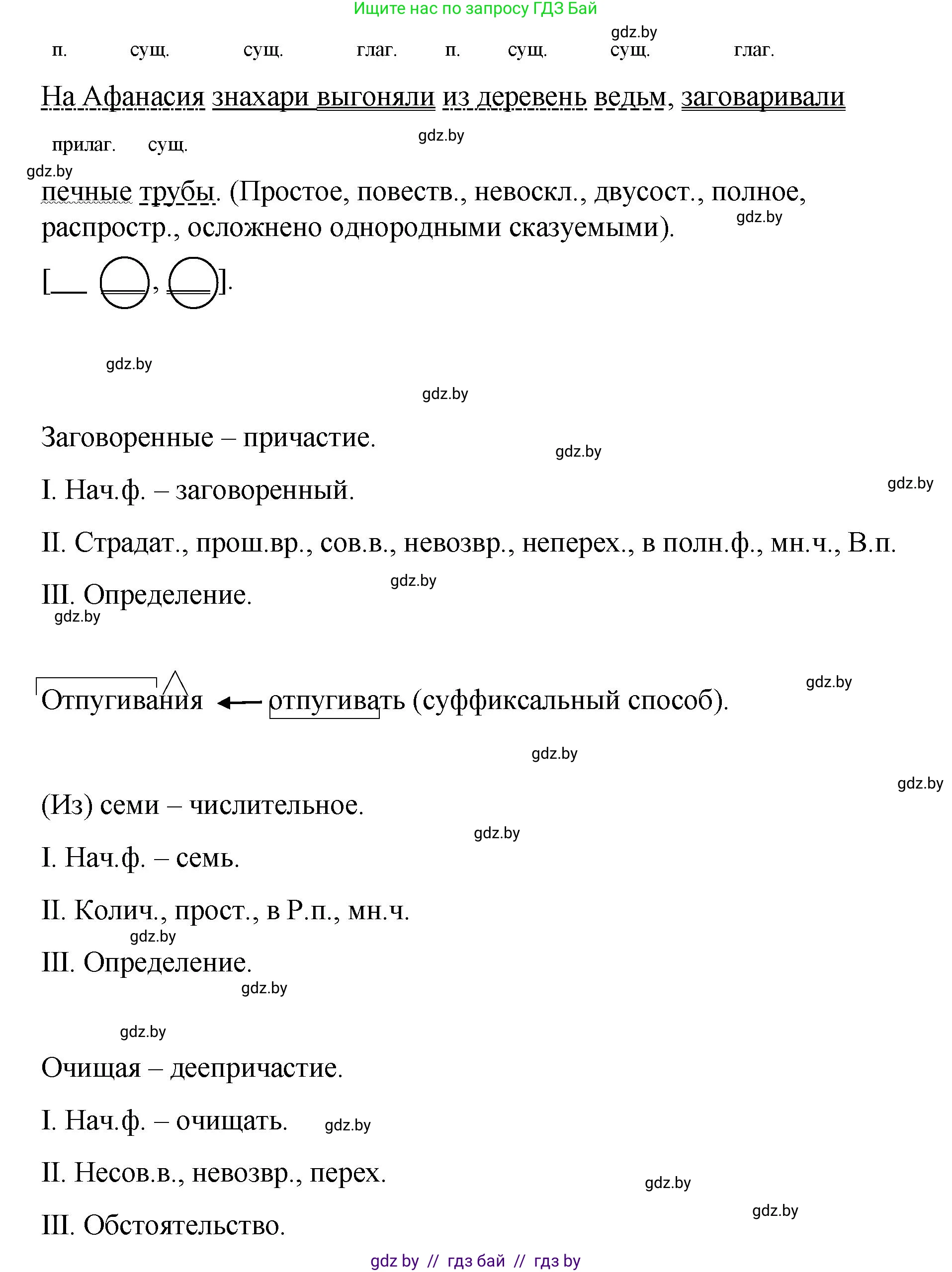 Русский язык, 8 класс Учебник, авторы: Мурина Лариса Александровна, Долбик Елена Евгеньевна, Леонович Валентина Леонидовна, Жадейко Жанна Фёдоровна, издательство Академия образования, Минск, 2024, страница 134, номер 250, Решение (продолжение 3)