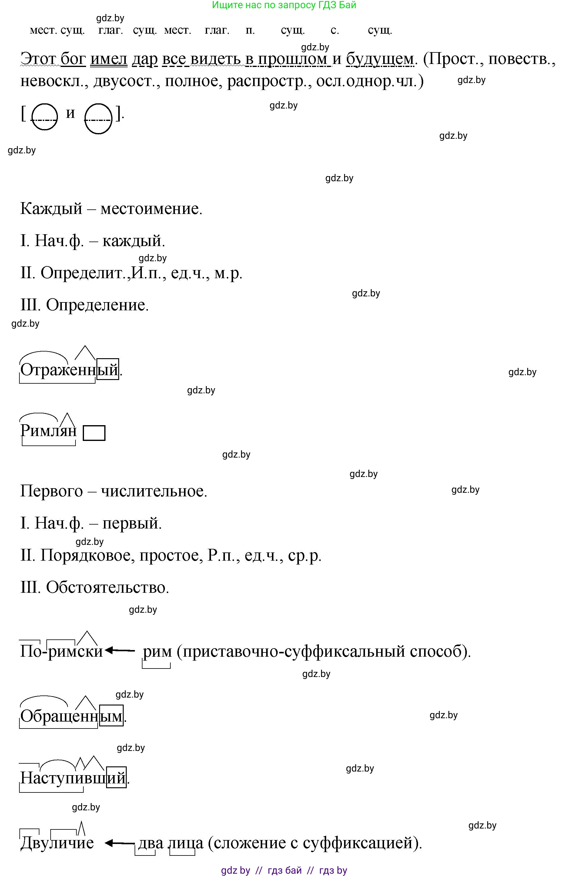 Русский язык, 8 класс Учебник, авторы: Мурина Лариса Александровна, Долбик Елена Евгеньевна, Леонович Валентина Леонидовна, Жадейко Жанна Фёдоровна, издательство Академия образования, Минск, 2024, страница 134, номер 252, Решение (продолжение 2)