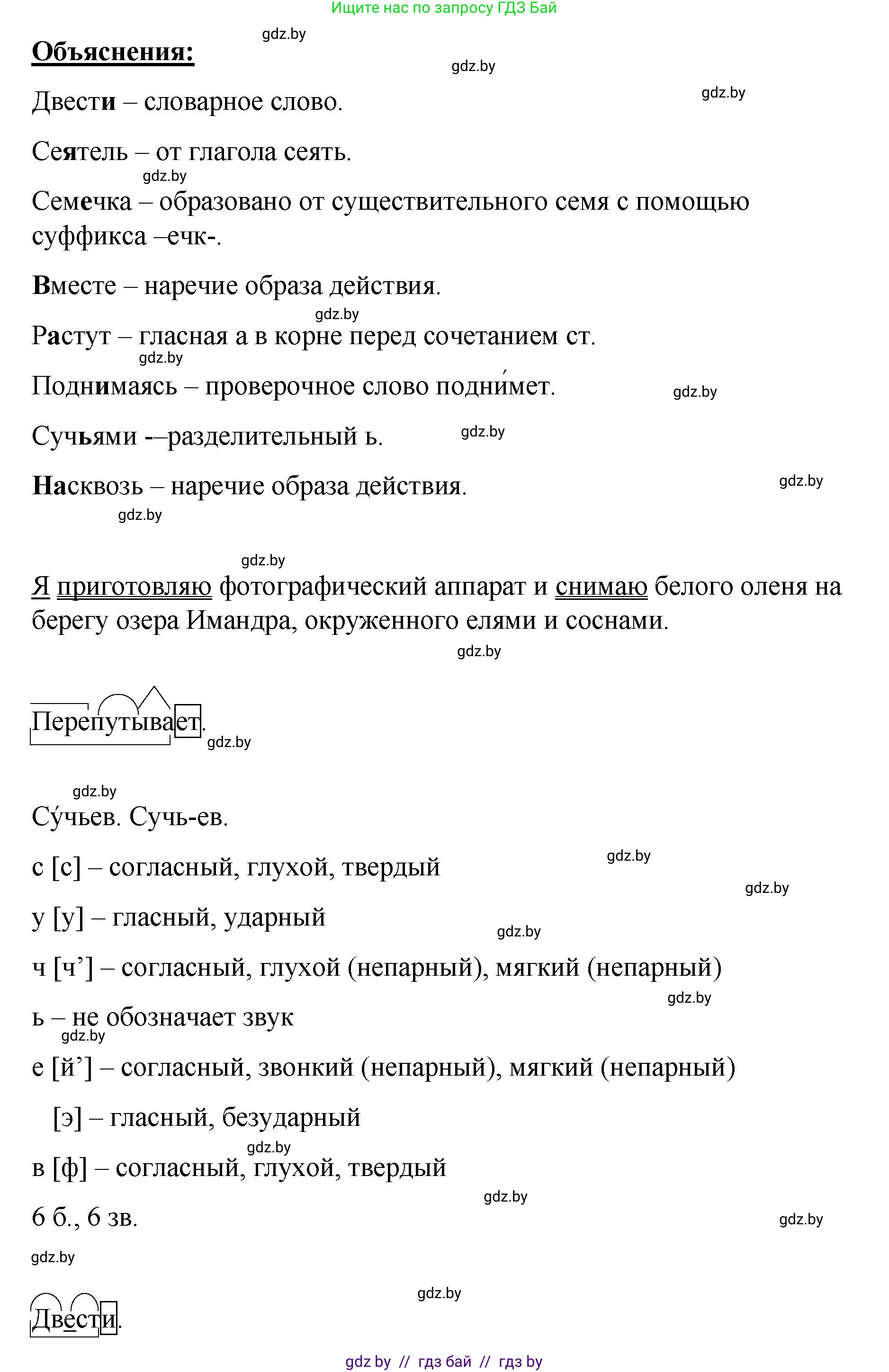 Русский язык, 8 класс Учебник, авторы: Мурина Лариса Александровна, Долбик Елена Евгеньевна, Леонович Валентина Леонидовна, Жадейко Жанна Фёдоровна, издательство Академия образования, Минск, 2024, страница 138, номер 254, Решение (продолжение 2)