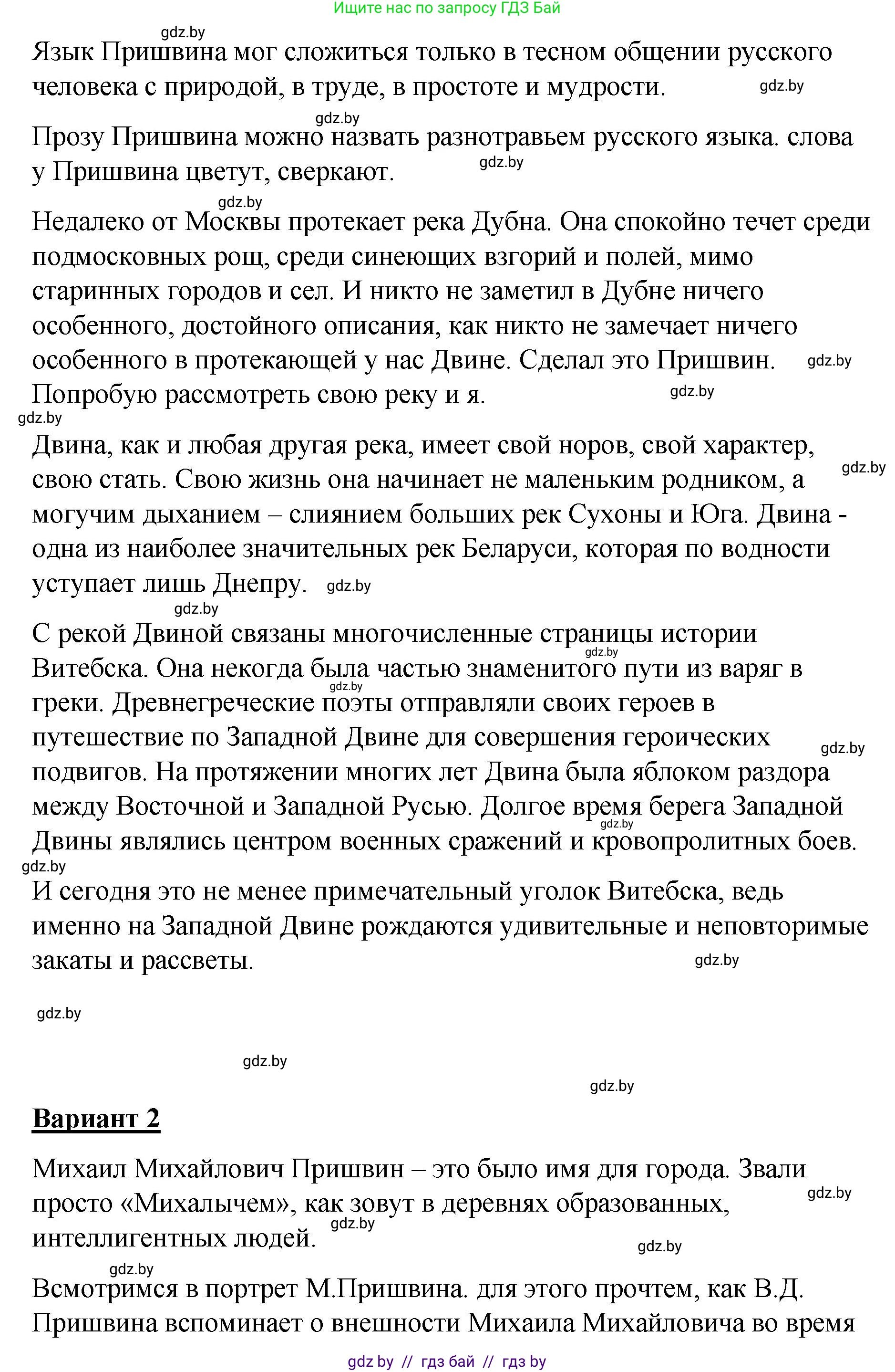 Русский язык, 8 класс Учебник, авторы: Мурина Лариса Александровна, Долбик Елена Евгеньевна, Леонович Валентина Леонидовна, Жадейко Жанна Фёдоровна, издательство Академия образования, Минск, 2024, страница 138, номер 255, Решение (продолжение 2)
