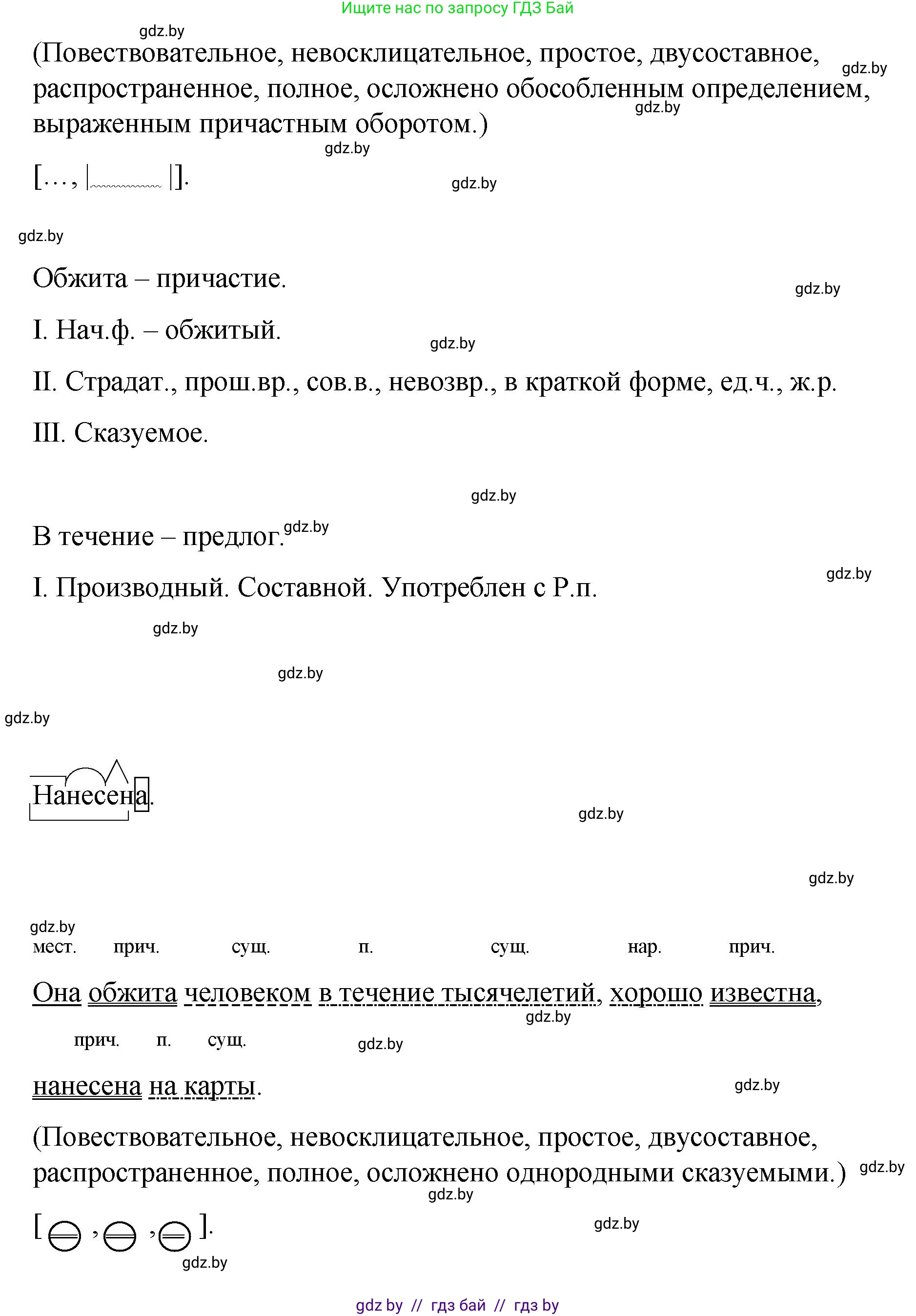 Русский язык, 8 класс Учебник, авторы: Мурина Лариса Александровна, Долбик Елена Евгеньевна, Леонович Валентина Леонидовна, Жадейко Жанна Фёдоровна, издательство Академия образования, Минск, 2024, страница 138, номер 255, Решение (продолжение 4)