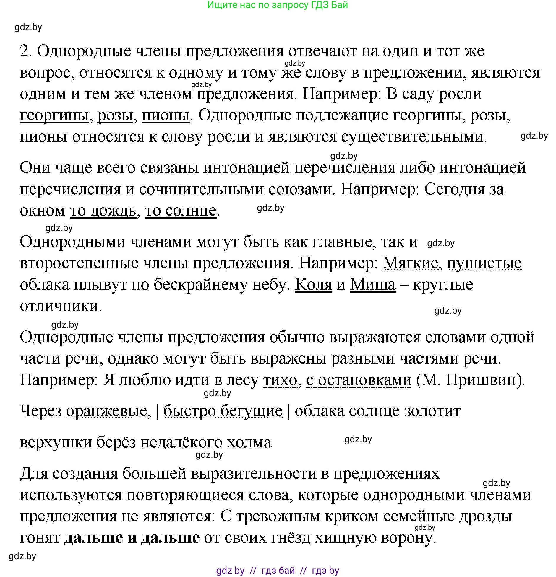 Русский язык, 8 класс Учебник, авторы: Мурина Лариса Александровна, Долбик Елена Евгеньевна, Леонович Валентина Леонидовна, Жадейко Жанна Фёдоровна, издательство Академия образования, Минск, 2024, страница 140, номер 256, Решение (продолжение 2)