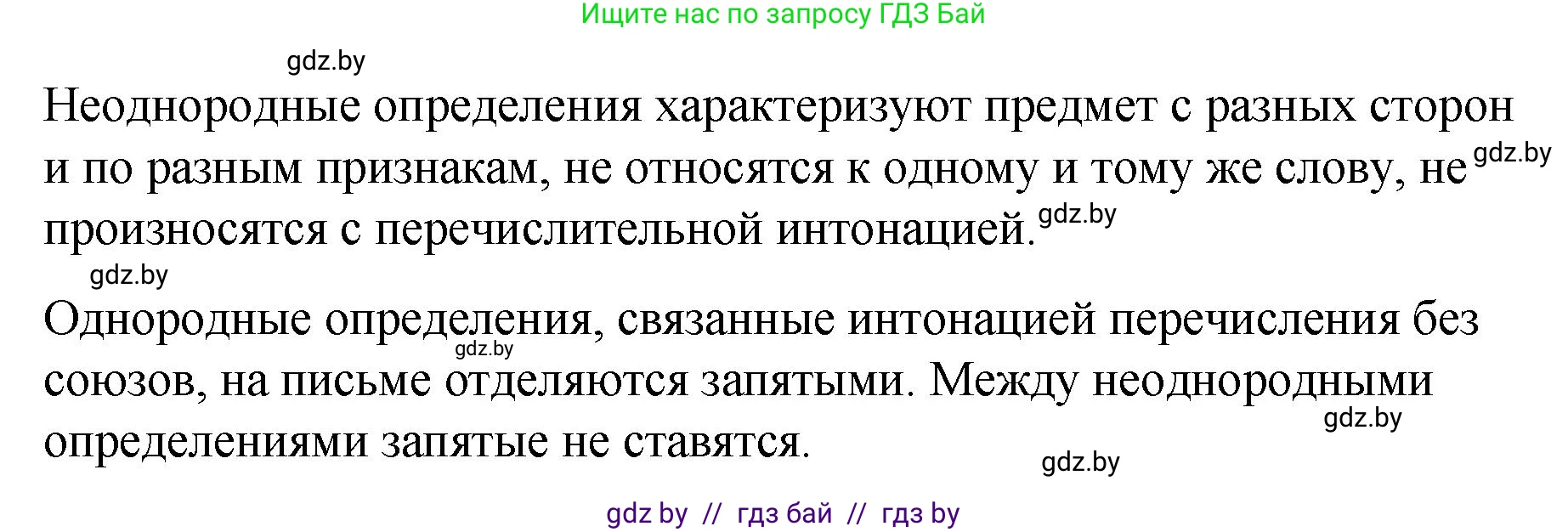 Русский язык, 8 класс Учебник, авторы: Мурина Лариса Александровна, Долбик Елена Евгеньевна, Леонович Валентина Леонидовна, Жадейко Жанна Фёдоровна, издательство Академия образования, Минск, 2024, страница 140, номер 257, Решение (продолжение 2)