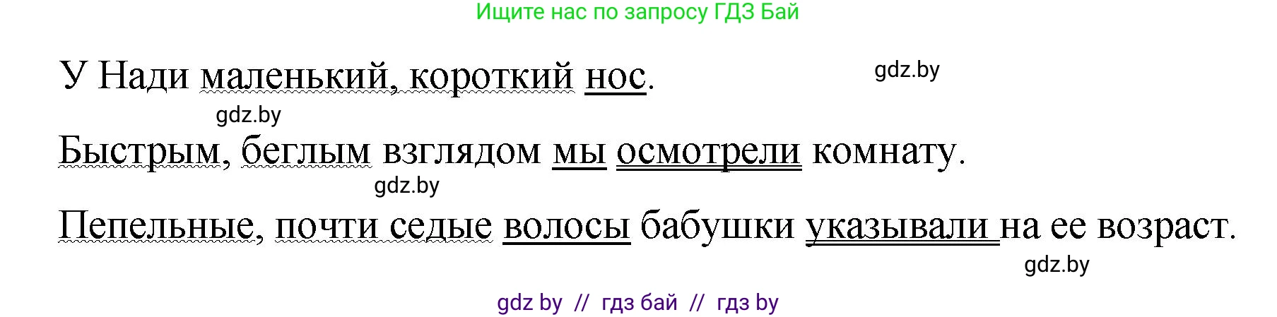Русский язык, 8 класс Учебник, авторы: Мурина Лариса Александровна, Долбик Елена Евгеньевна, Леонович Валентина Леонидовна, Жадейко Жанна Фёдоровна, издательство Академия образования, Минск, 2024, страница 141, номер 258, Решение (продолжение 2)