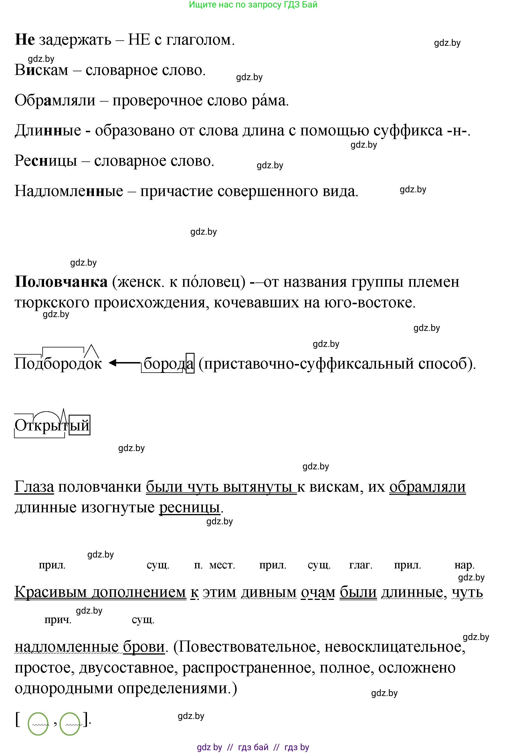 Русский язык, 8 класс Учебник, авторы: Мурина Лариса Александровна, Долбик Елена Евгеньевна, Леонович Валентина Леонидовна, Жадейко Жанна Фёдоровна, издательство Академия образования, Минск, 2024, страница 142, номер 260, Решение (продолжение 2)