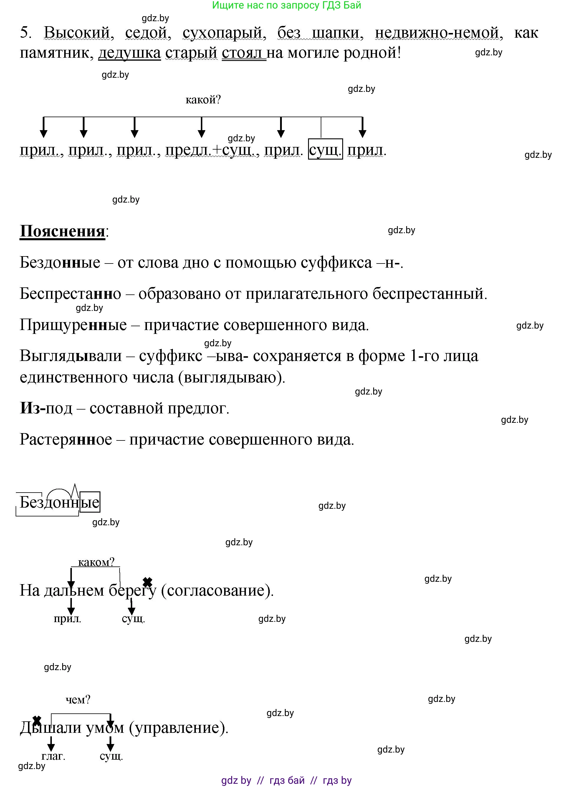Русский язык, 8 класс Учебник, авторы: Мурина Лариса Александровна, Долбик Елена Евгеньевна, Леонович Валентина Леонидовна, Жадейко Жанна Фёдоровна, издательство Академия образования, Минск, 2024, страница 144, номер 263, Решение (продолжение 3)