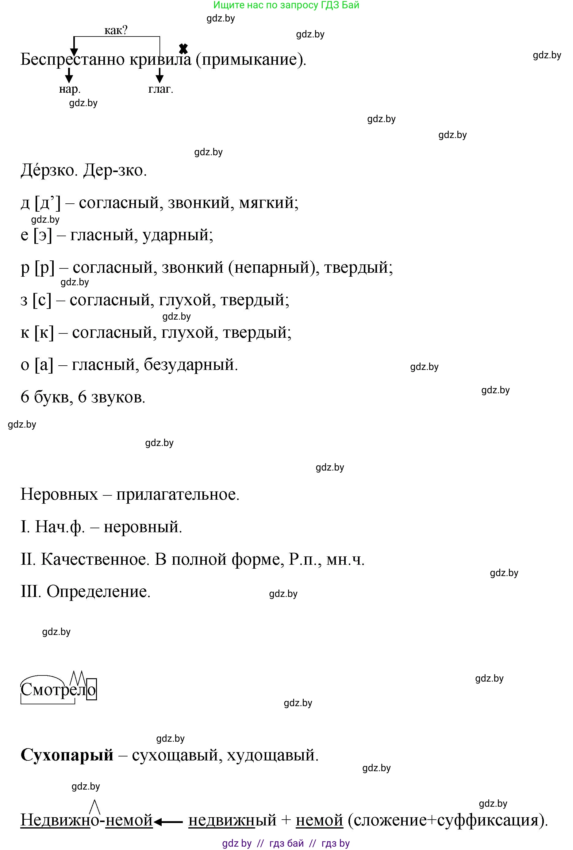 Русский язык, 8 класс Учебник, авторы: Мурина Лариса Александровна, Долбик Елена Евгеньевна, Леонович Валентина Леонидовна, Жадейко Жанна Фёдоровна, издательство Академия образования, Минск, 2024, страница 144, номер 263, Решение (продолжение 4)
