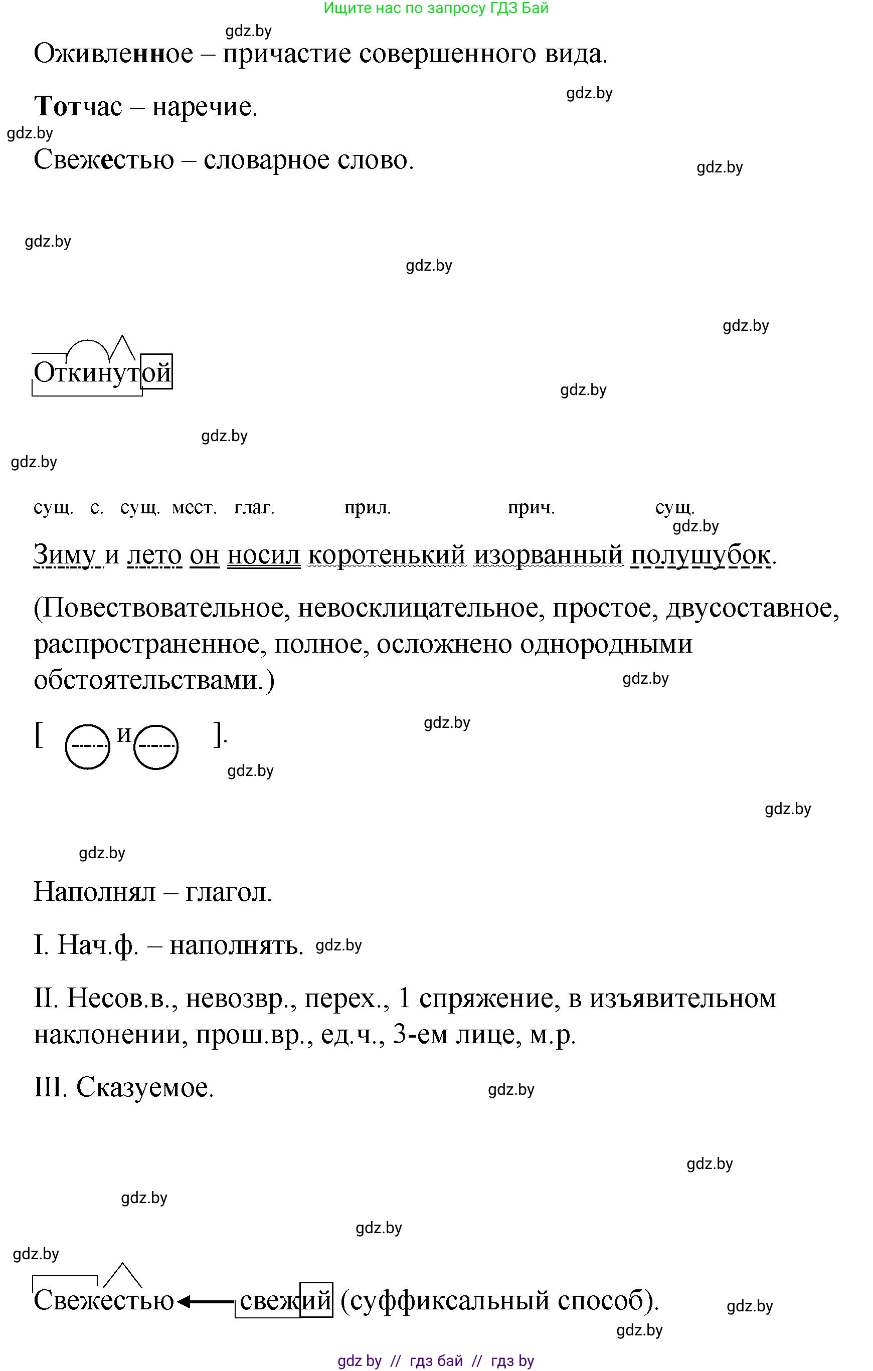 Русский язык, 8 класс Учебник, авторы: Мурина Лариса Александровна, Долбик Елена Евгеньевна, Леонович Валентина Леонидовна, Жадейко Жанна Фёдоровна, издательство Академия образования, Минск, 2024, страница 145, номер 265, Решение (продолжение 2)