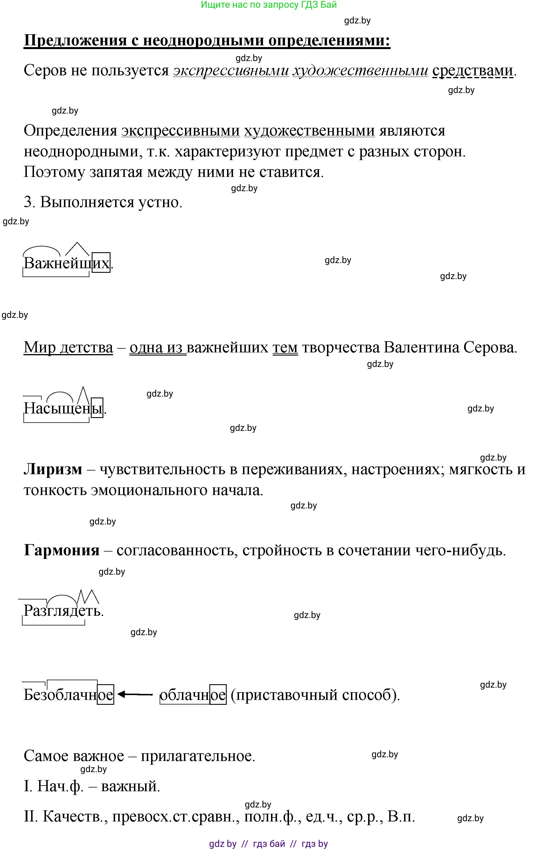 Русский язык, 8 класс Учебник, авторы: Мурина Лариса Александровна, Долбик Елена Евгеньевна, Леонович Валентина Леонидовна, Жадейко Жанна Фёдоровна, издательство Академия образования, Минск, 2024, страница 146, номер 268, Решение (продолжение 2)