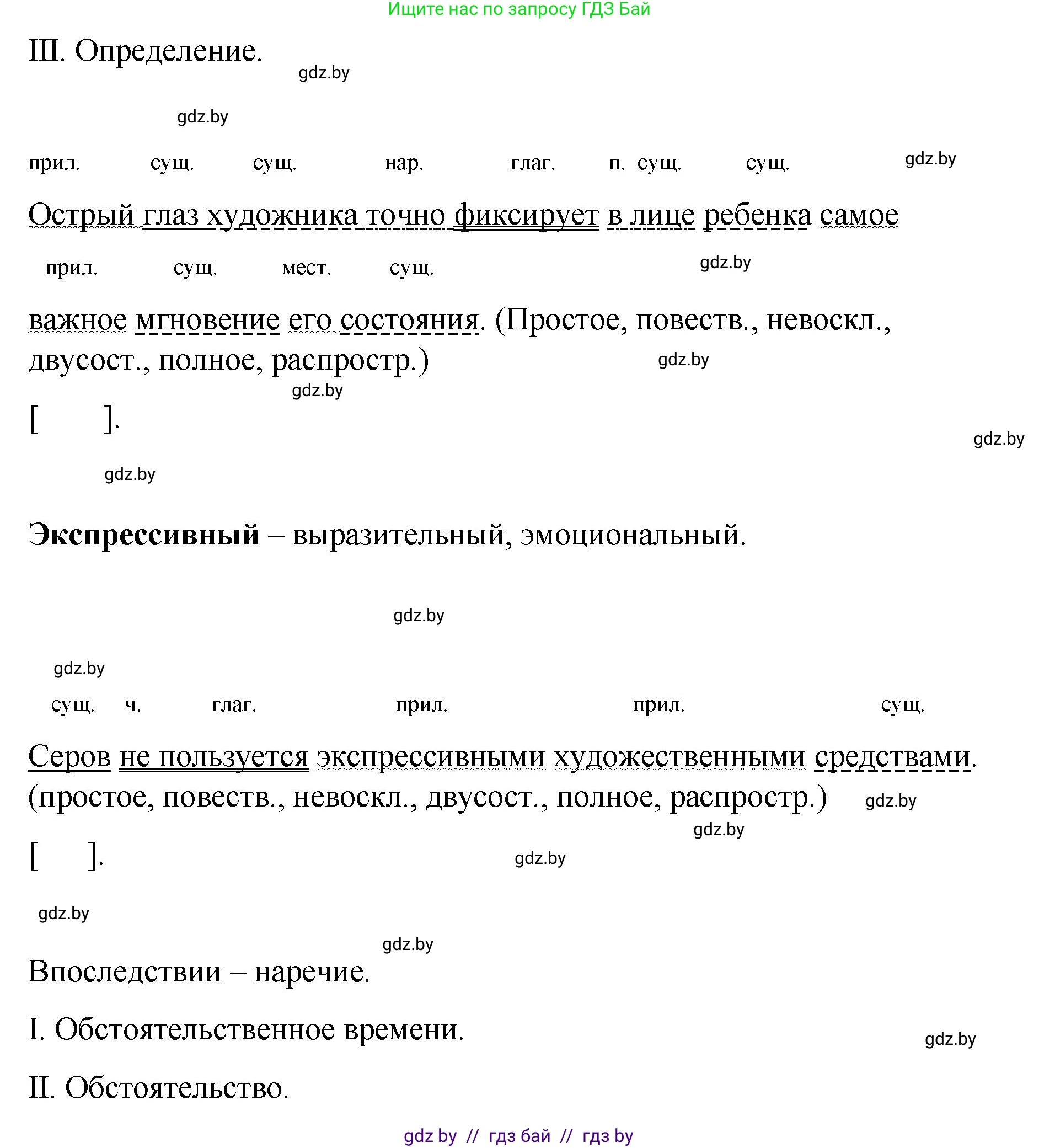 Русский язык, 8 класс Учебник, авторы: Мурина Лариса Александровна, Долбик Елена Евгеньевна, Леонович Валентина Леонидовна, Жадейко Жанна Фёдоровна, издательство Академия образования, Минск, 2024, страница 146, номер 268, Решение (продолжение 3)