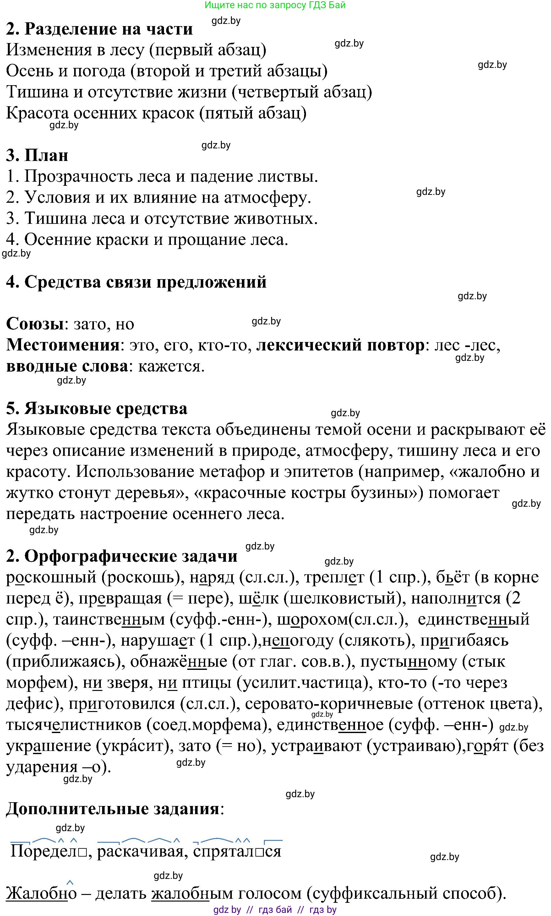 Русский язык, 8 класс Учебник, авторы: Мурина Лариса Александровна, Долбик Елена Евгеньевна, Леонович Валентина Леонидовна, Жадейко Жанна Фёдоровна, издательство Академия образования, Минск, 2024, страница 21, номер 27, Решение (продолжение 2)