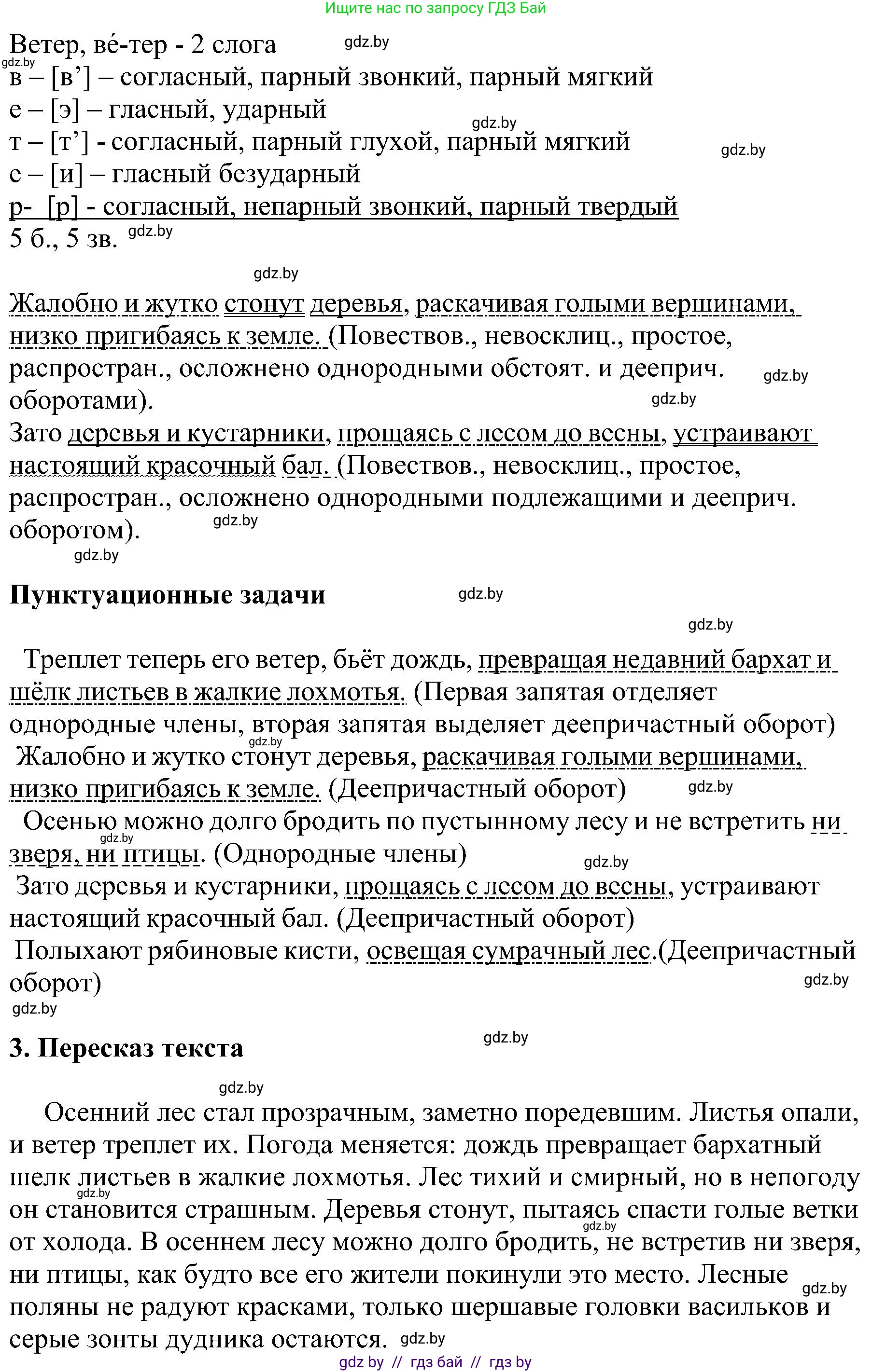 Русский язык, 8 класс Учебник, авторы: Мурина Лариса Александровна, Долбик Елена Евгеньевна, Леонович Валентина Леонидовна, Жадейко Жанна Фёдоровна, издательство Академия образования, Минск, 2024, страница 21, номер 27, Решение (продолжение 3)