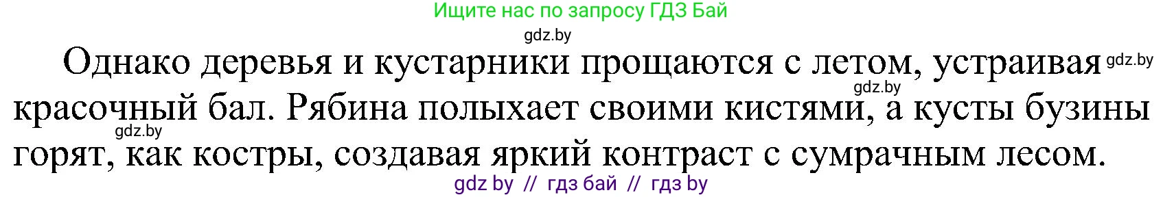 Русский язык, 8 класс Учебник, авторы: Мурина Лариса Александровна, Долбик Елена Евгеньевна, Леонович Валентина Леонидовна, Жадейко Жанна Фёдоровна, издательство Академия образования, Минск, 2024, страница 21, номер 27, Решение (продолжение 4)