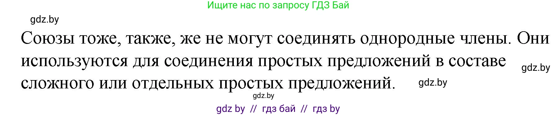 Русский язык, 8 класс Учебник, авторы: Мурина Лариса Александровна, Долбик Елена Евгеньевна, Леонович Валентина Леонидовна, Жадейко Жанна Фёдоровна, издательство Академия образования, Минск, 2024, страница 148, номер 271, Решение (продолжение 2)