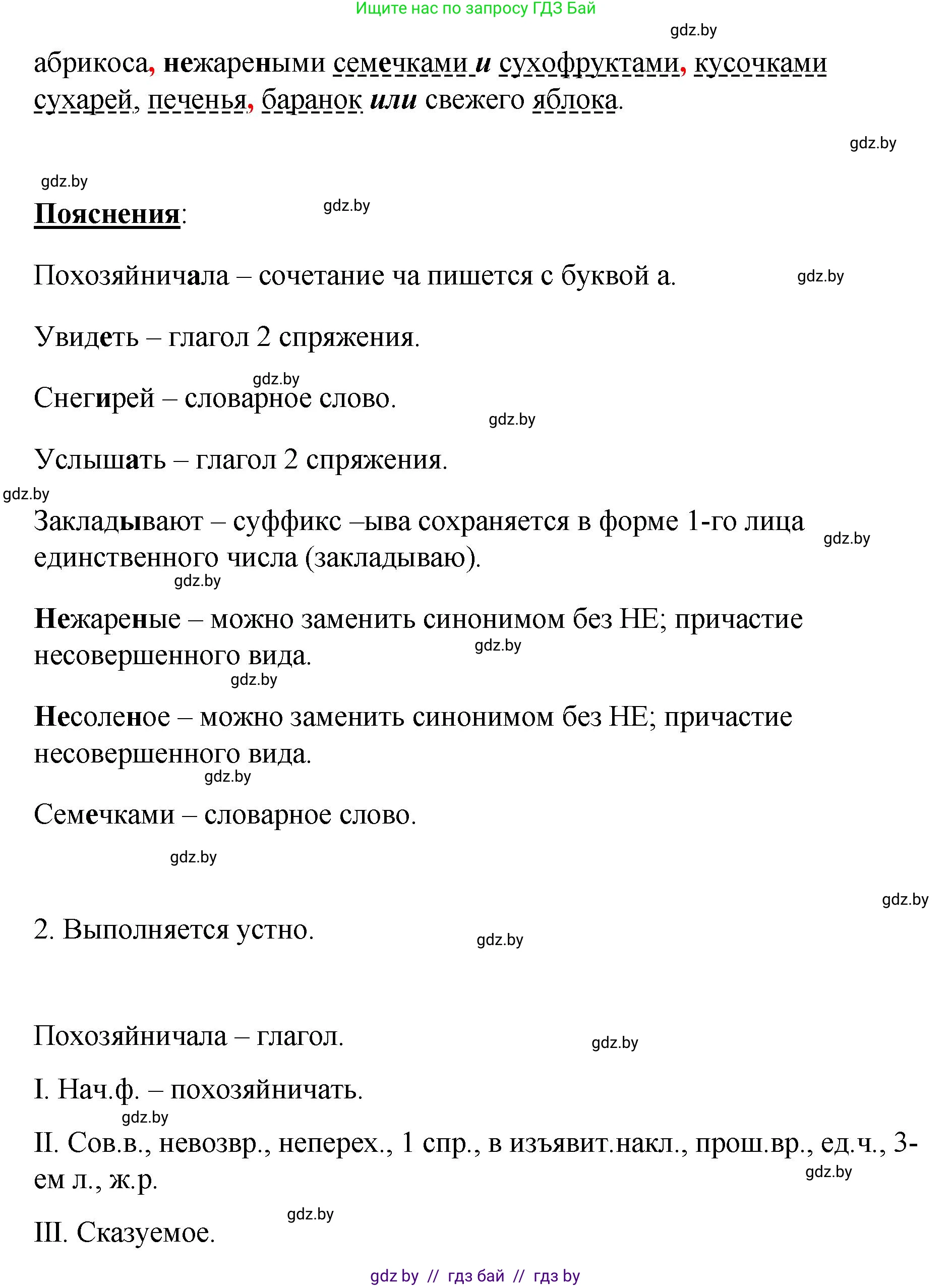 Русский язык, 8 класс Учебник, авторы: Мурина Лариса Александровна, Долбик Елена Евгеньевна, Леонович Валентина Леонидовна, Жадейко Жанна Фёдоровна, издательство Академия образования, Минск, 2024, страница 151, номер 273, Решение (продолжение 2)
