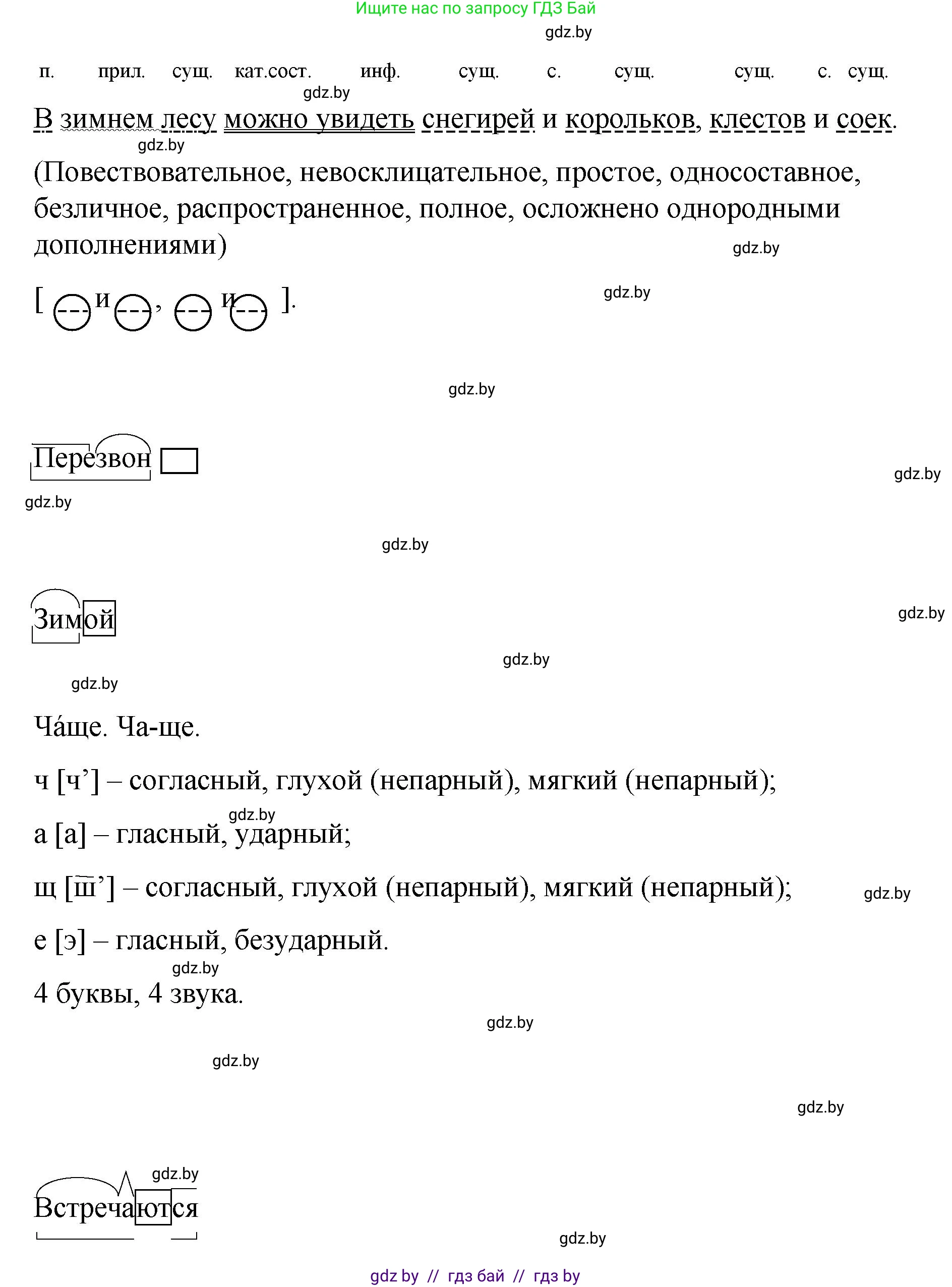 Русский язык, 8 класс Учебник, авторы: Мурина Лариса Александровна, Долбик Елена Евгеньевна, Леонович Валентина Леонидовна, Жадейко Жанна Фёдоровна, издательство Академия образования, Минск, 2024, страница 151, номер 273, Решение (продолжение 3)