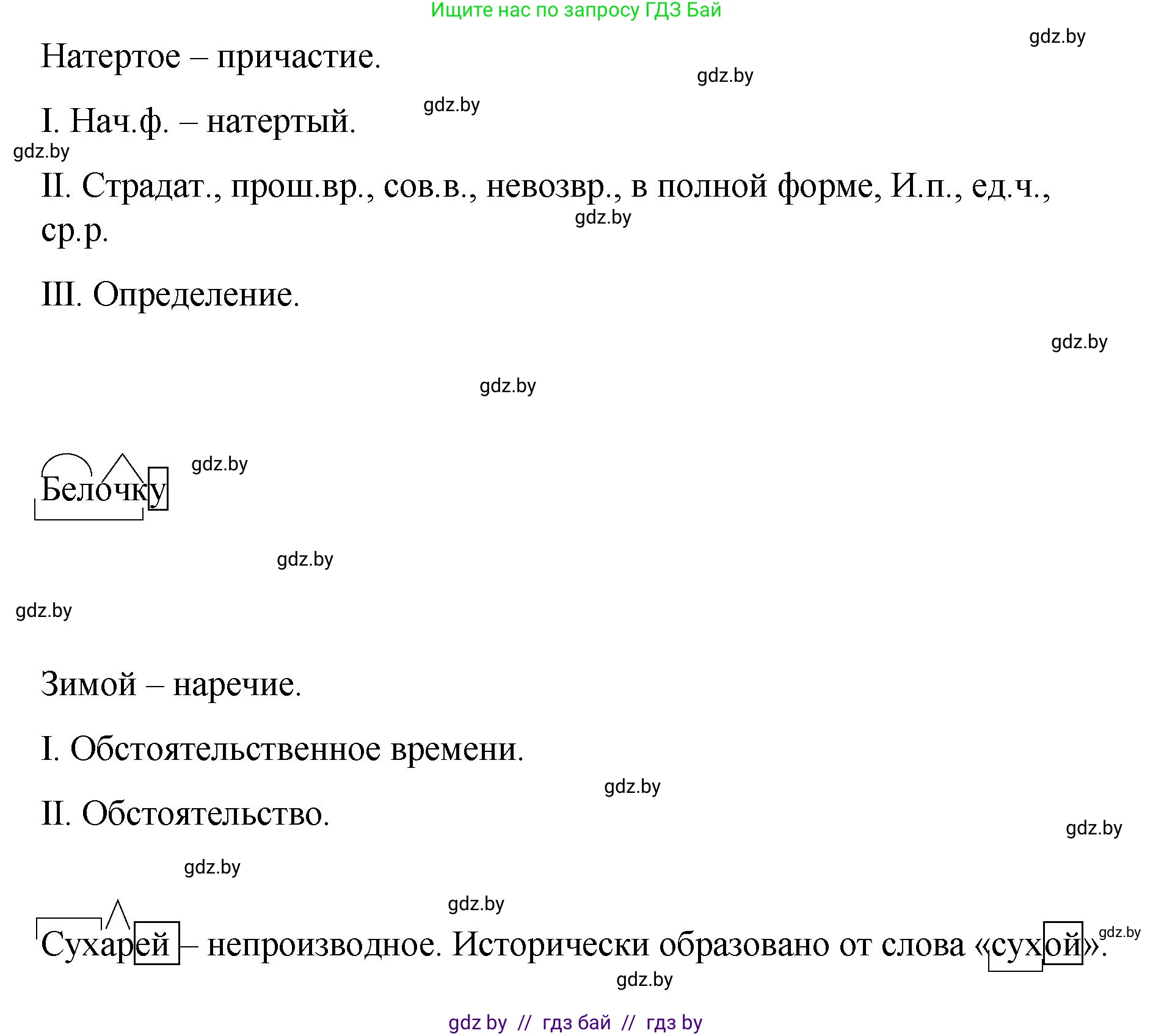 Русский язык, 8 класс Учебник, авторы: Мурина Лариса Александровна, Долбик Елена Евгеньевна, Леонович Валентина Леонидовна, Жадейко Жанна Фёдоровна, издательство Академия образования, Минск, 2024, страница 151, номер 273, Решение (продолжение 4)
