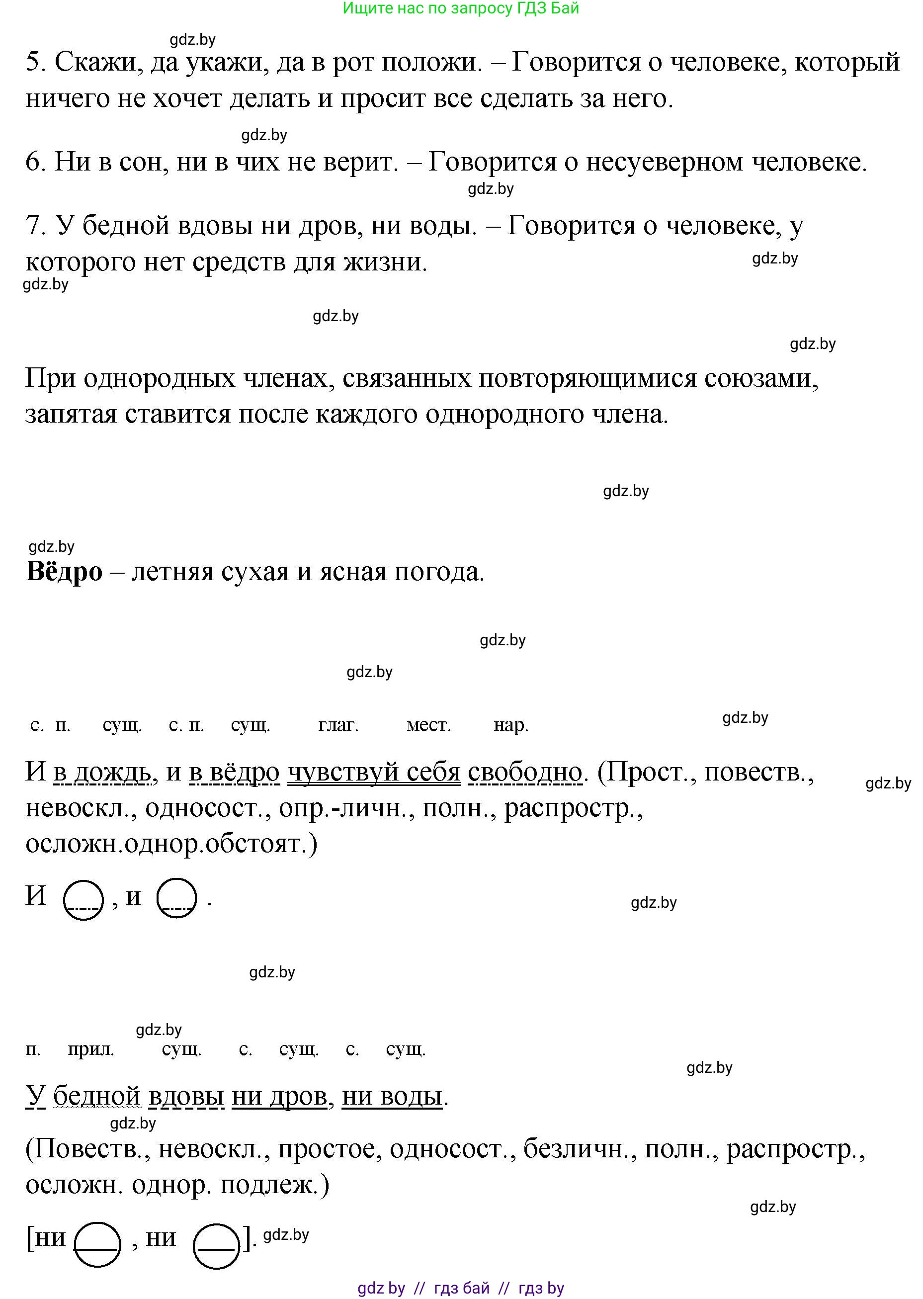 Русский язык, 8 класс Учебник, авторы: Мурина Лариса Александровна, Долбик Елена Евгеньевна, Леонович Валентина Леонидовна, Жадейко Жанна Фёдоровна, издательство Академия образования, Минск, 2024, страница 151, номер 274, Решение (продолжение 2)