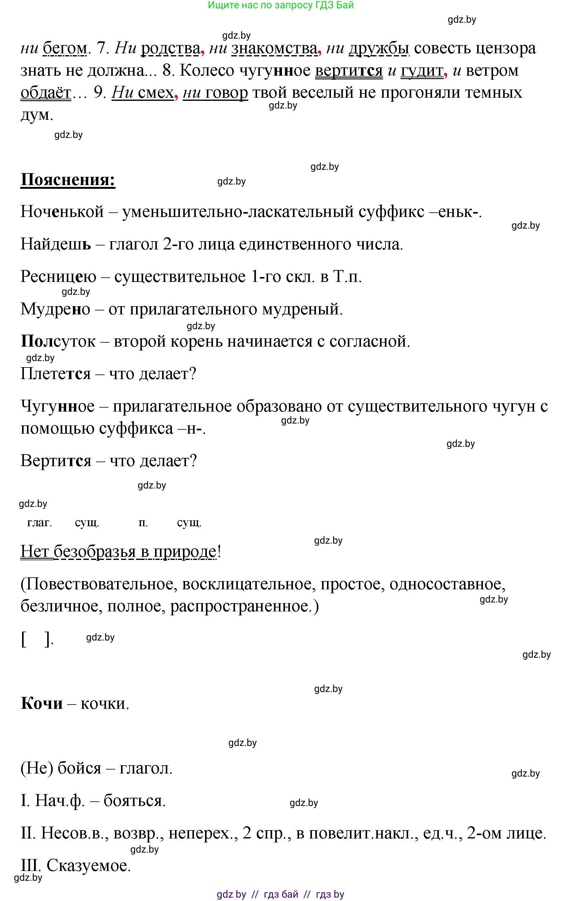 Русский язык, 8 класс Учебник, авторы: Мурина Лариса Александровна, Долбик Елена Евгеньевна, Леонович Валентина Леонидовна, Жадейко Жанна Фёдоровна, издательство Академия образования, Минск, 2024, страница 152, номер 277, Решение (продолжение 2)