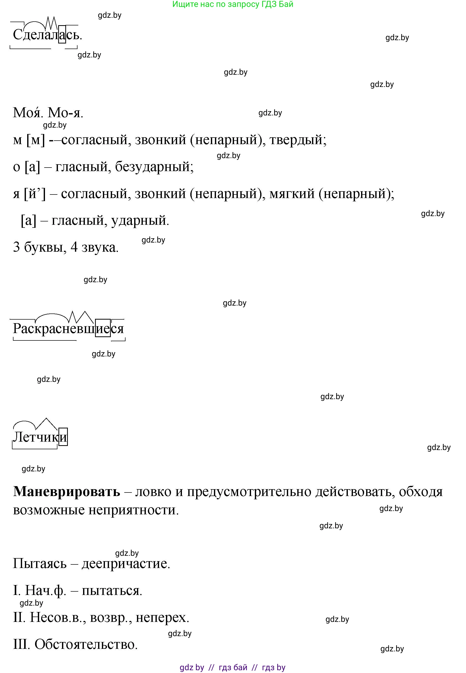 Русский язык, 8 класс Учебник, авторы: Мурина Лариса Александровна, Долбик Елена Евгеньевна, Леонович Валентина Леонидовна, Жадейко Жанна Фёдоровна, издательство Академия образования, Минск, 2024, страница 153, номер 278, Решение (продолжение 2)