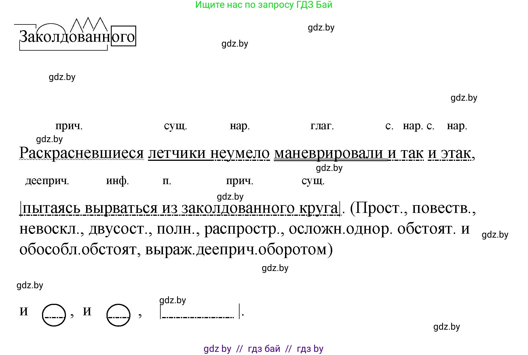 Русский язык, 8 класс Учебник, авторы: Мурина Лариса Александровна, Долбик Елена Евгеньевна, Леонович Валентина Леонидовна, Жадейко Жанна Фёдоровна, издательство Академия образования, Минск, 2024, страница 153, номер 278, Решение (продолжение 3)