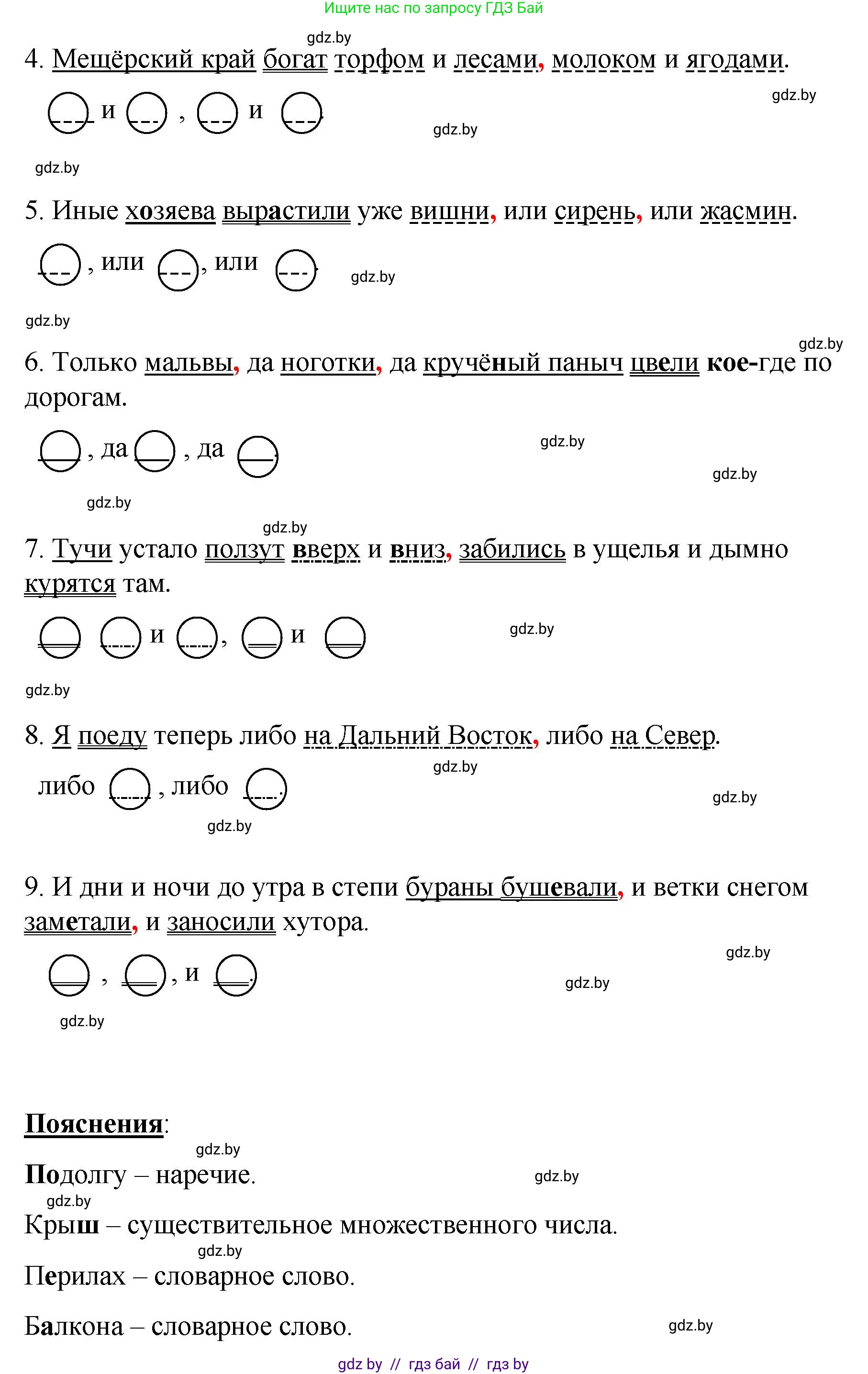 Русский язык, 8 класс Учебник, авторы: Мурина Лариса Александровна, Долбик Елена Евгеньевна, Леонович Валентина Леонидовна, Жадейко Жанна Фёдоровна, издательство Академия образования, Минск, 2024, страница 153, номер 279, Решение (продолжение 2)