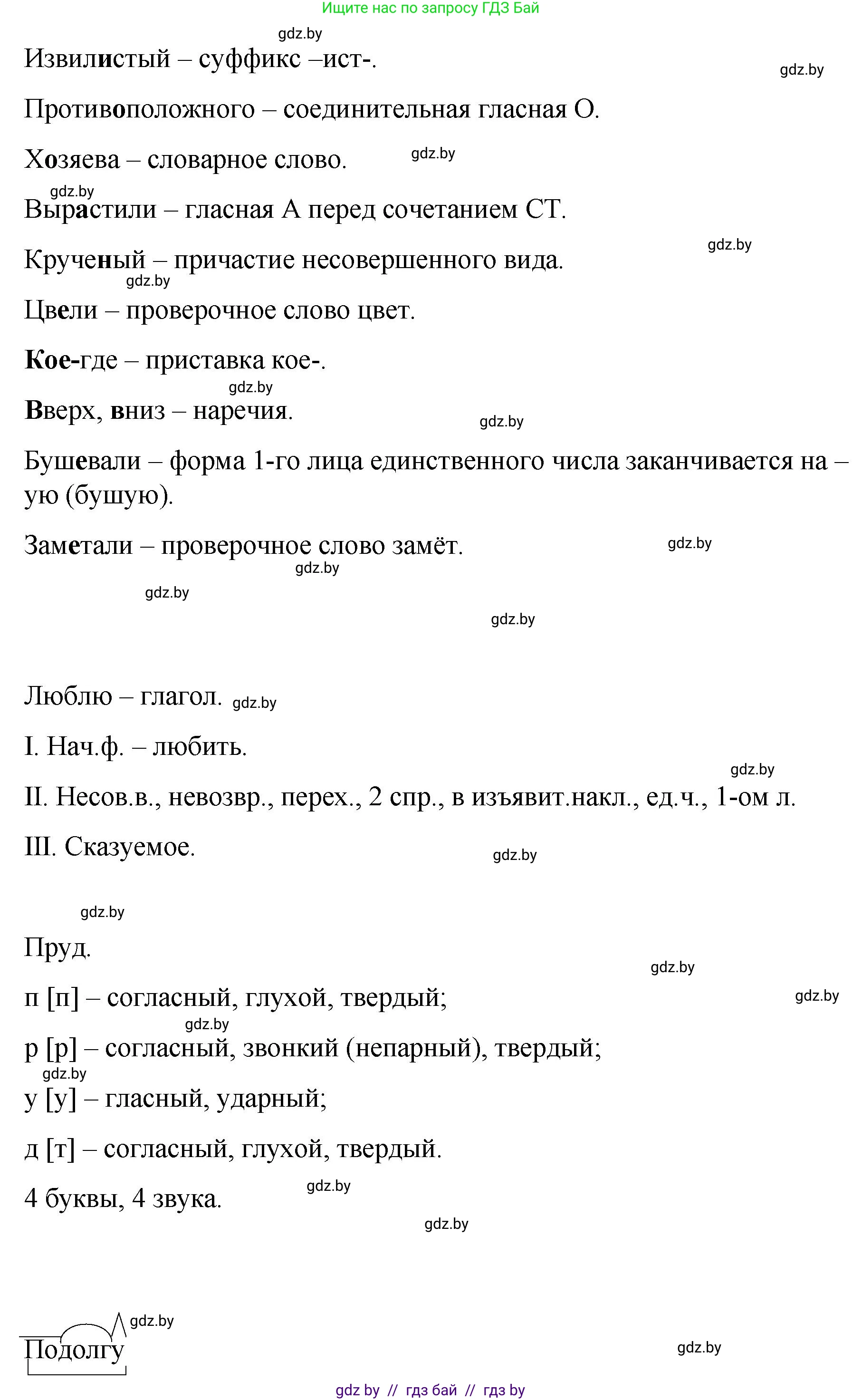 Русский язык, 8 класс Учебник, авторы: Мурина Лариса Александровна, Долбик Елена Евгеньевна, Леонович Валентина Леонидовна, Жадейко Жанна Фёдоровна, издательство Академия образования, Минск, 2024, страница 153, номер 279, Решение (продолжение 3)
