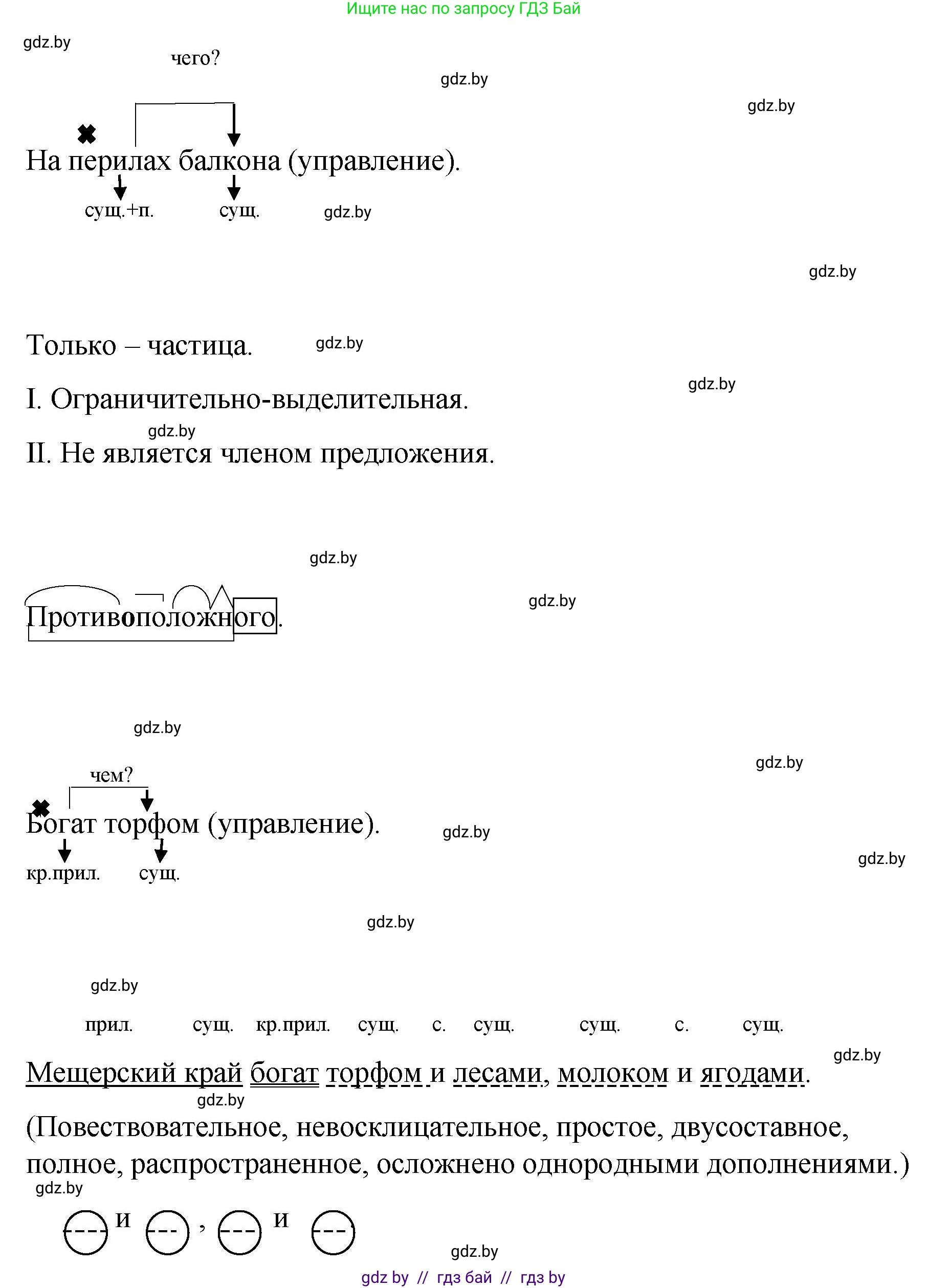 Русский язык, 8 класс Учебник, авторы: Мурина Лариса Александровна, Долбик Елена Евгеньевна, Леонович Валентина Леонидовна, Жадейко Жанна Фёдоровна, издательство Академия образования, Минск, 2024, страница 153, номер 279, Решение (продолжение 4)