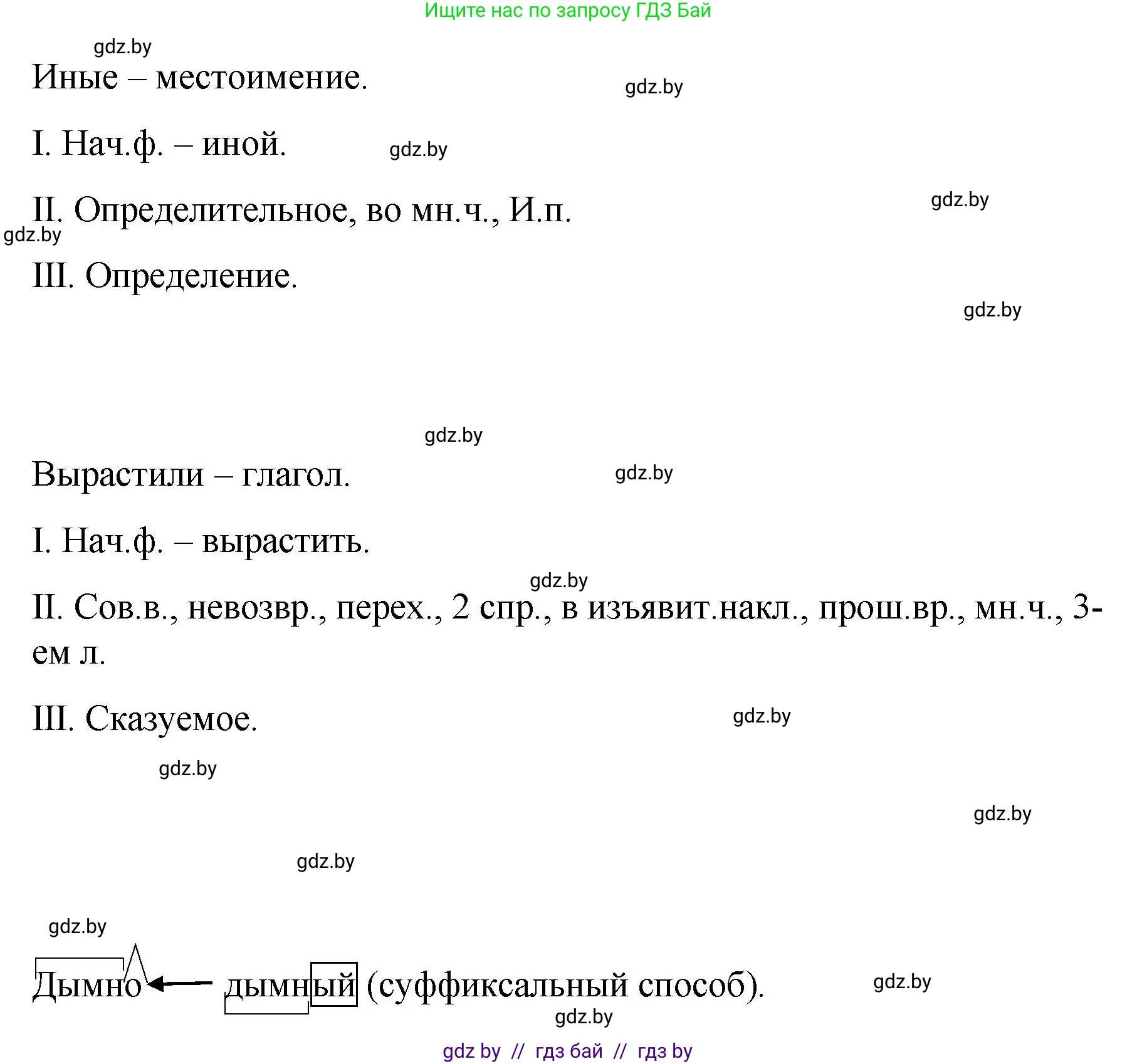 Русский язык, 8 класс Учебник, авторы: Мурина Лариса Александровна, Долбик Елена Евгеньевна, Леонович Валентина Леонидовна, Жадейко Жанна Фёдоровна, издательство Академия образования, Минск, 2024, страница 153, номер 279, Решение (продолжение 5)