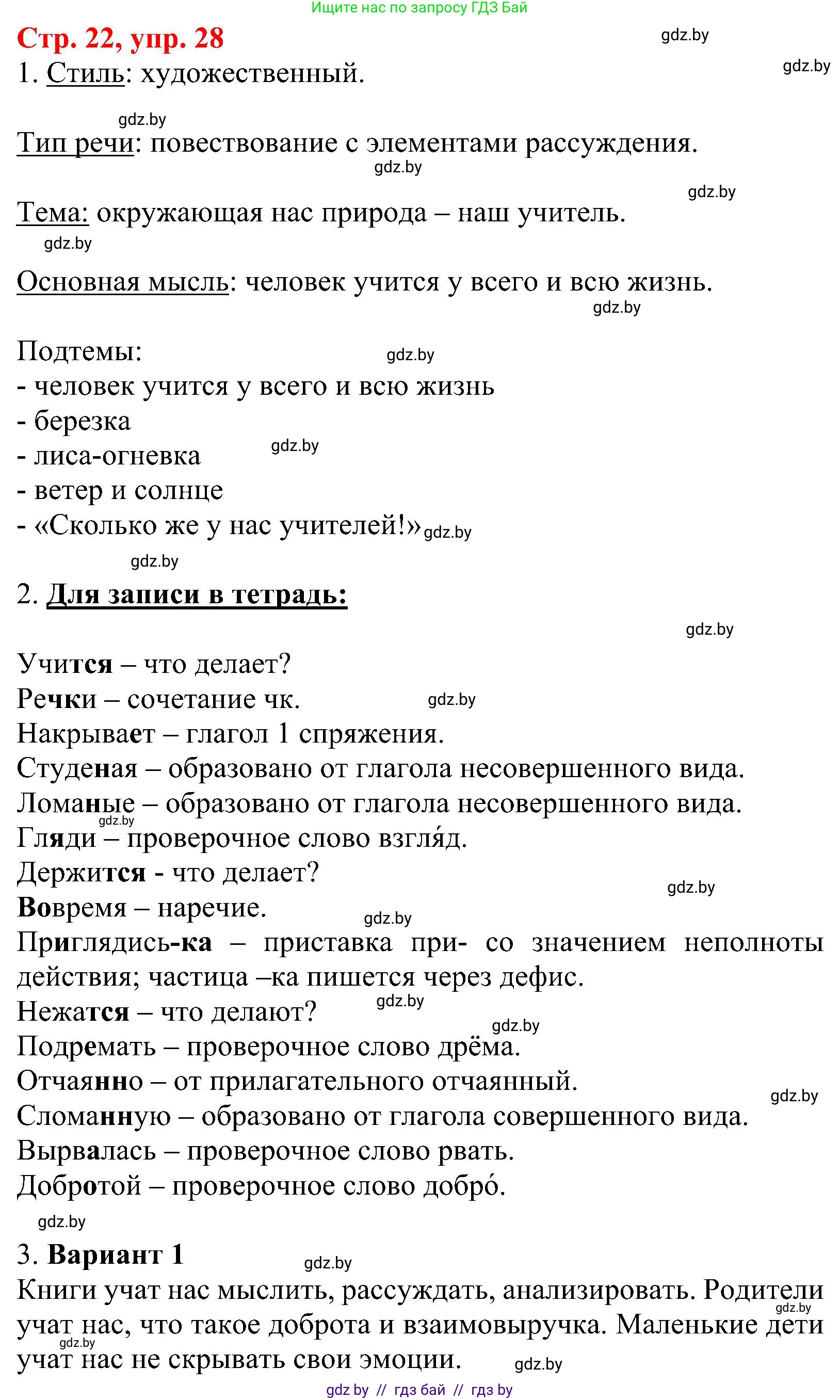 Русский язык, 8 класс Учебник, авторы: Мурина Лариса Александровна, Долбик Елена Евгеньевна, Леонович Валентина Леонидовна, Жадейко Жанна Фёдоровна, издательство Академия образования, Минск, 2024, страница 22, номер 28, Решение
