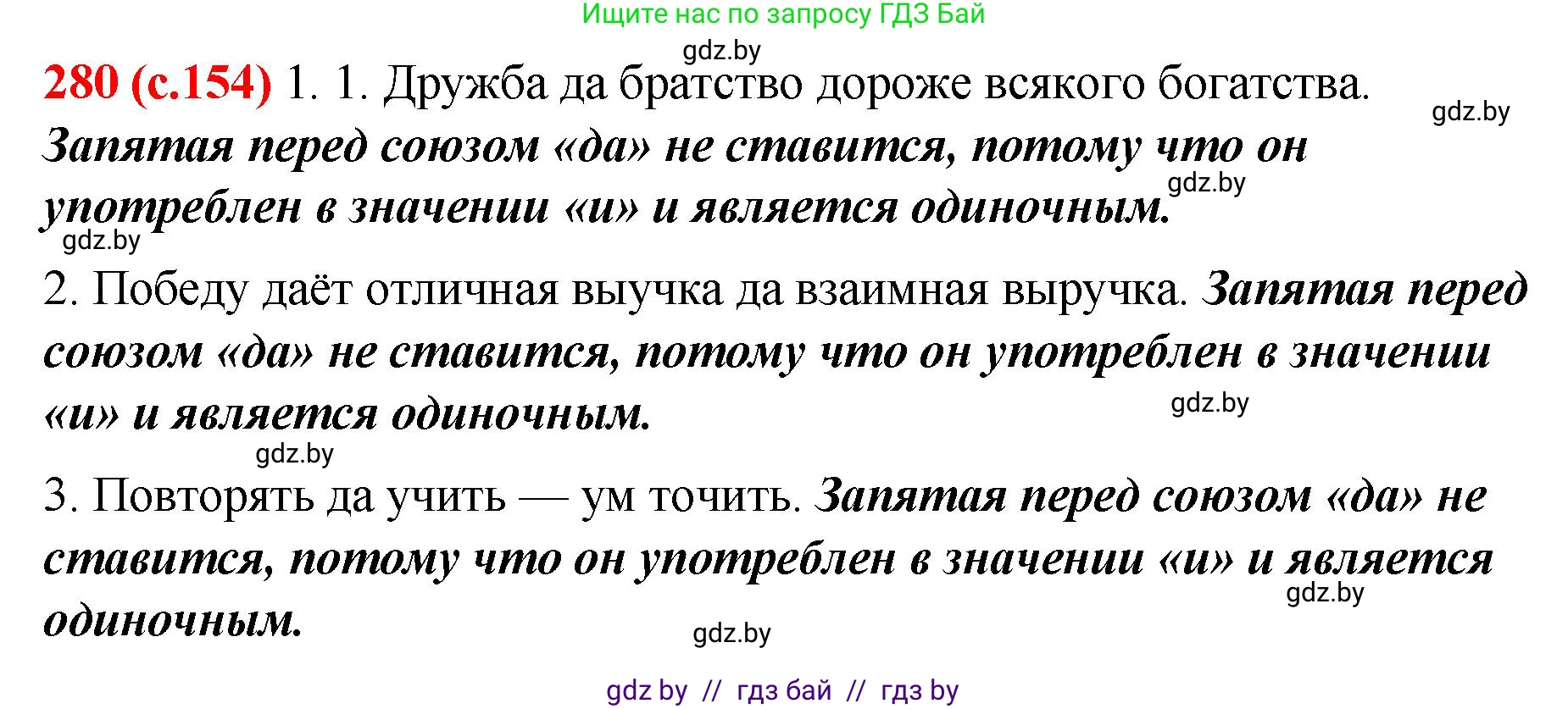 Русский язык, 8 класс Учебник, авторы: Мурина Лариса Александровна, Долбик Елена Евгеньевна, Леонович Валентина Леонидовна, Жадейко Жанна Фёдоровна, издательство Академия образования, Минск, 2024, страница 154, номер 280, Решение