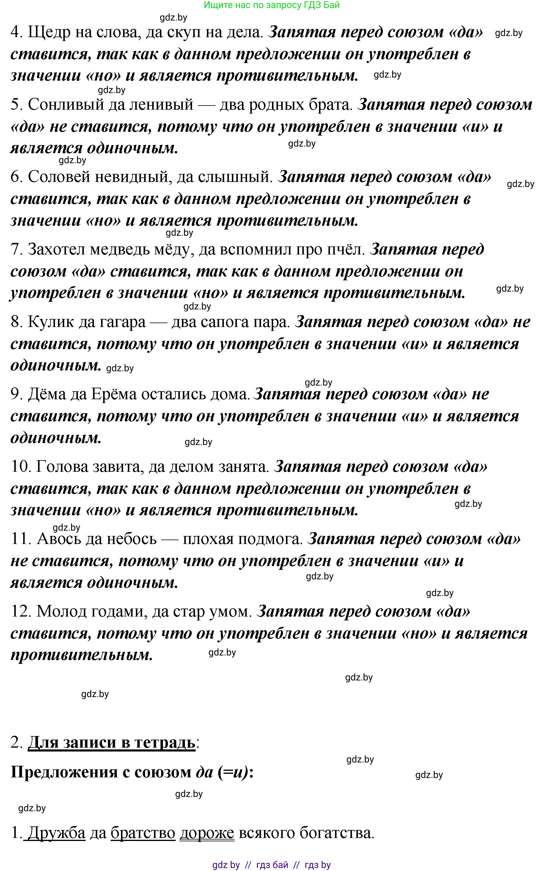 Русский язык, 8 класс Учебник, авторы: Мурина Лариса Александровна, Долбик Елена Евгеньевна, Леонович Валентина Леонидовна, Жадейко Жанна Фёдоровна, издательство Академия образования, Минск, 2024, страница 154, номер 280, Решение (продолжение 2)