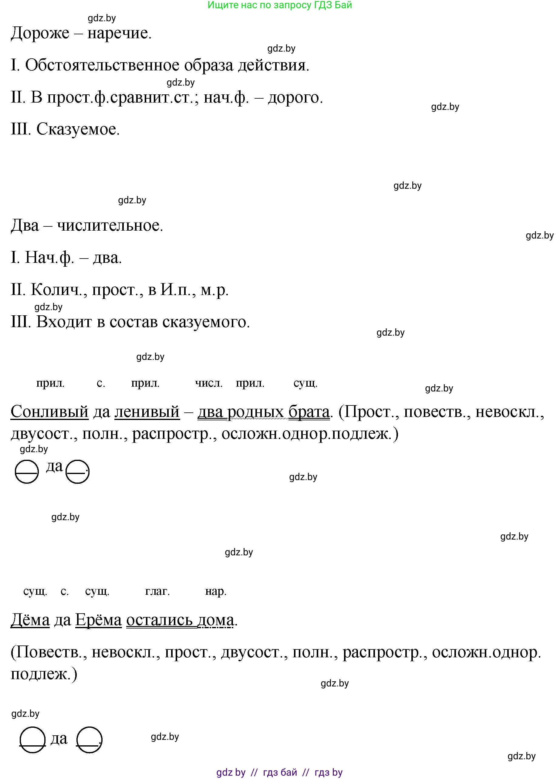 Русский язык, 8 класс Учебник, авторы: Мурина Лариса Александровна, Долбик Елена Евгеньевна, Леонович Валентина Леонидовна, Жадейко Жанна Фёдоровна, издательство Академия образования, Минск, 2024, страница 154, номер 280, Решение (продолжение 6)