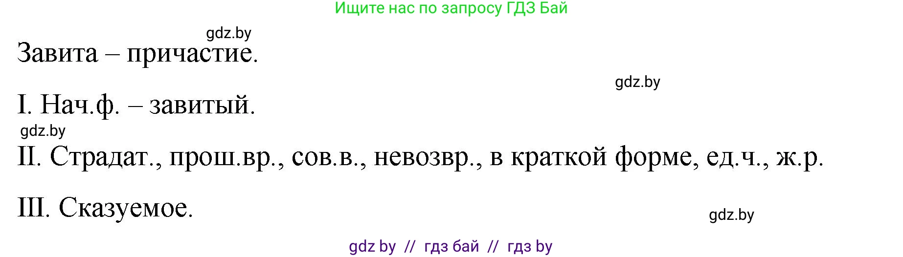 Русский язык, 8 класс Учебник, авторы: Мурина Лариса Александровна, Долбик Елена Евгеньевна, Леонович Валентина Леонидовна, Жадейко Жанна Фёдоровна, издательство Академия образования, Минск, 2024, страница 154, номер 280, Решение (продолжение 7)