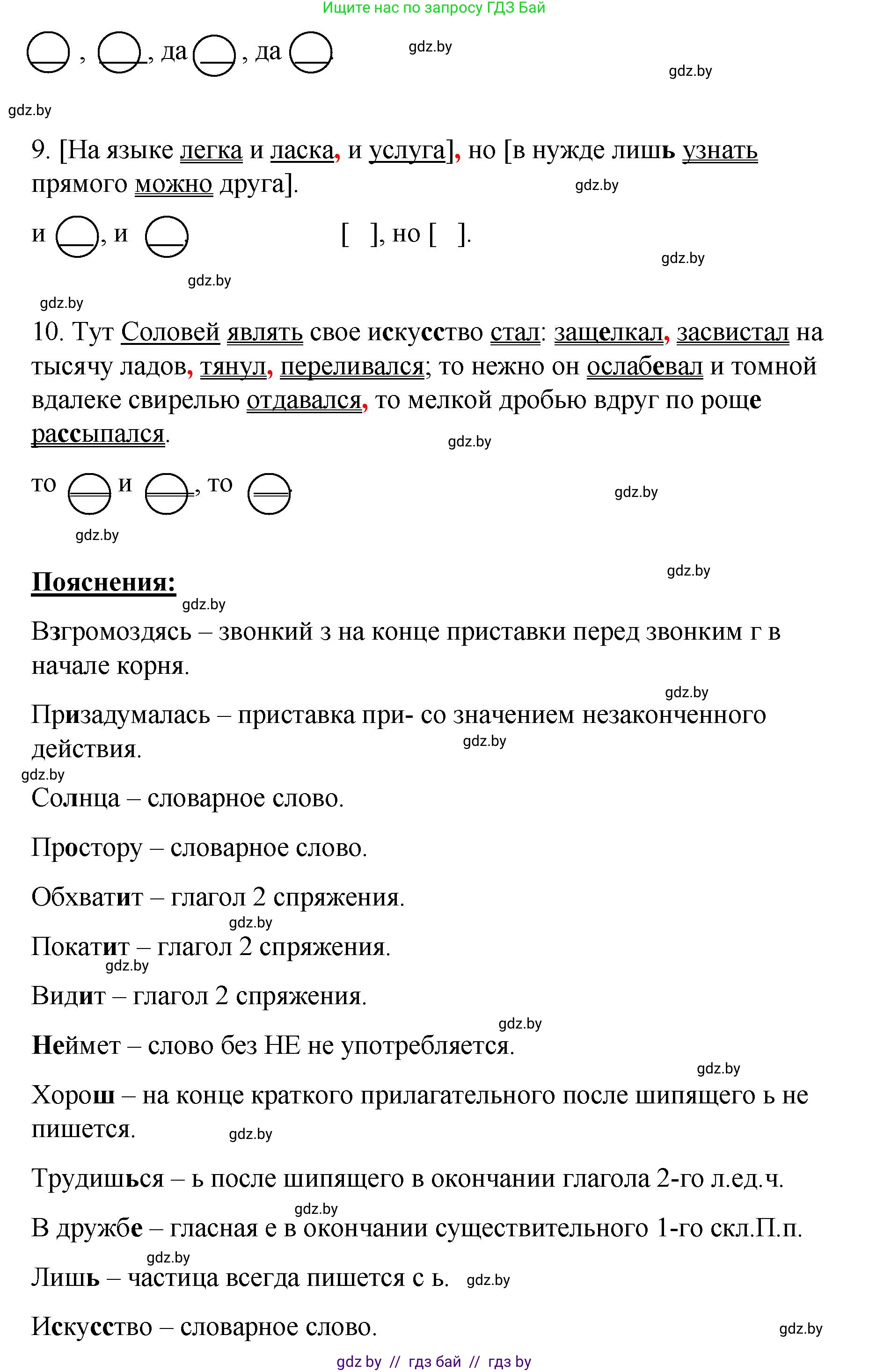 Русский язык, 8 класс Учебник, авторы: Мурина Лариса Александровна, Долбик Елена Евгеньевна, Леонович Валентина Леонидовна, Жадейко Жанна Фёдоровна, издательство Академия образования, Минск, 2024, страница 154, номер 282, Решение (продолжение 2)