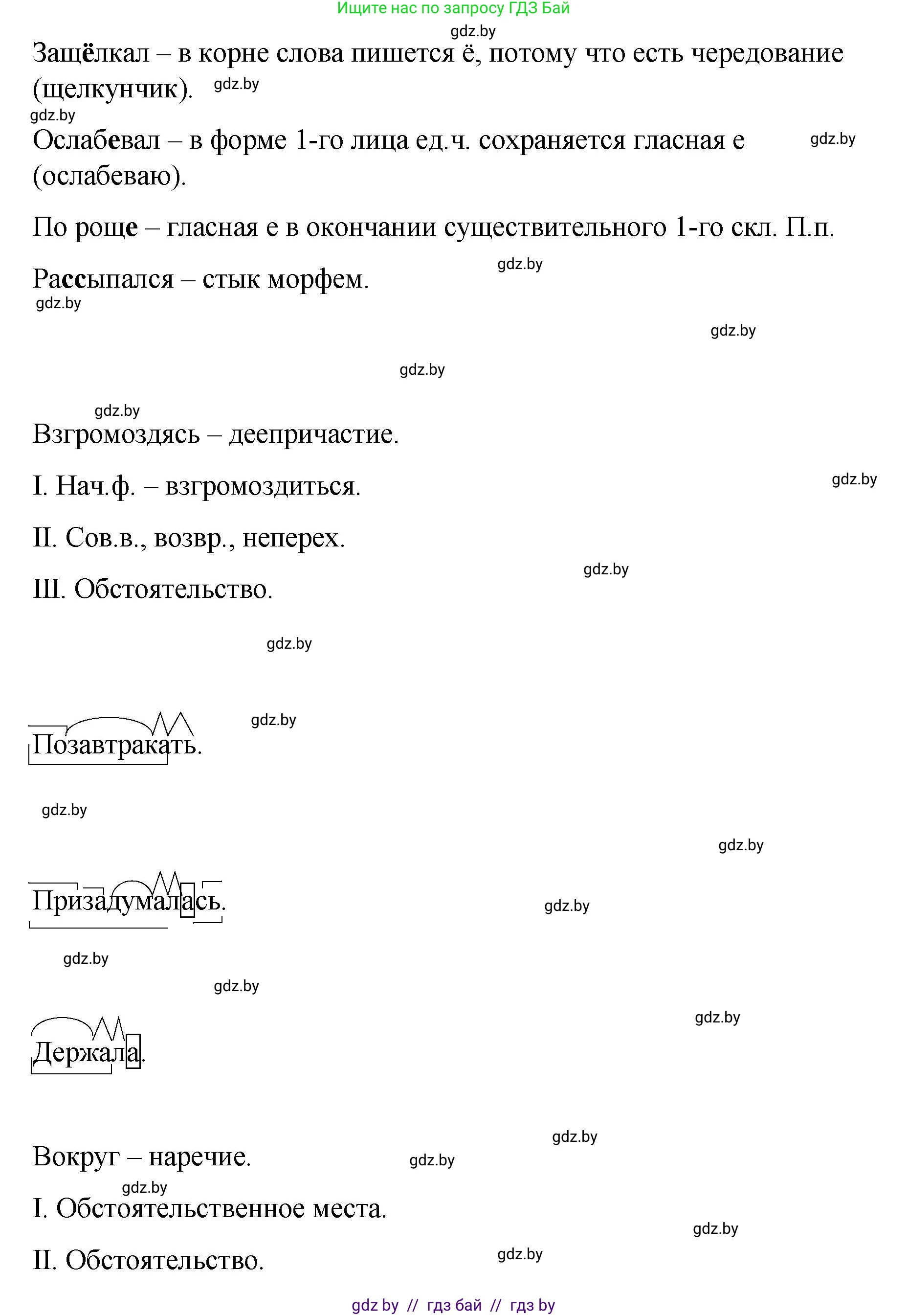 Русский язык, 8 класс Учебник, авторы: Мурина Лариса Александровна, Долбик Елена Евгеньевна, Леонович Валентина Леонидовна, Жадейко Жанна Фёдоровна, издательство Академия образования, Минск, 2024, страница 154, номер 282, Решение (продолжение 3)