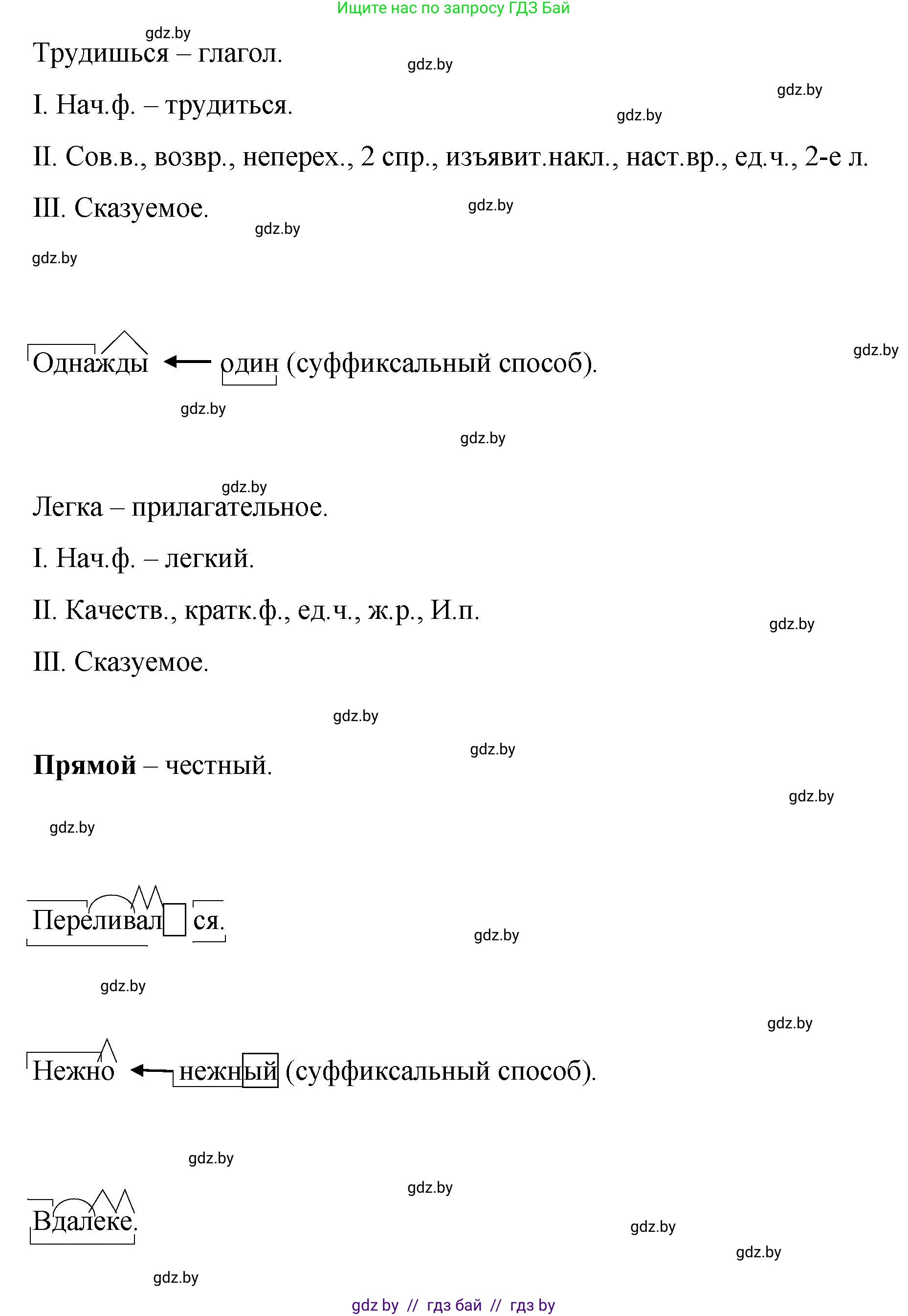 Русский язык, 8 класс Учебник, авторы: Мурина Лариса Александровна, Долбик Елена Евгеньевна, Леонович Валентина Леонидовна, Жадейко Жанна Фёдоровна, издательство Академия образования, Минск, 2024, страница 154, номер 282, Решение (продолжение 4)