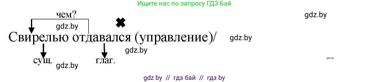 Русский язык, 8 класс Учебник, авторы: Мурина Лариса Александровна, Долбик Елена Евгеньевна, Леонович Валентина Леонидовна, Жадейко Жанна Фёдоровна, издательство Академия образования, Минск, 2024, страница 154, номер 282, Решение (продолжение 5)