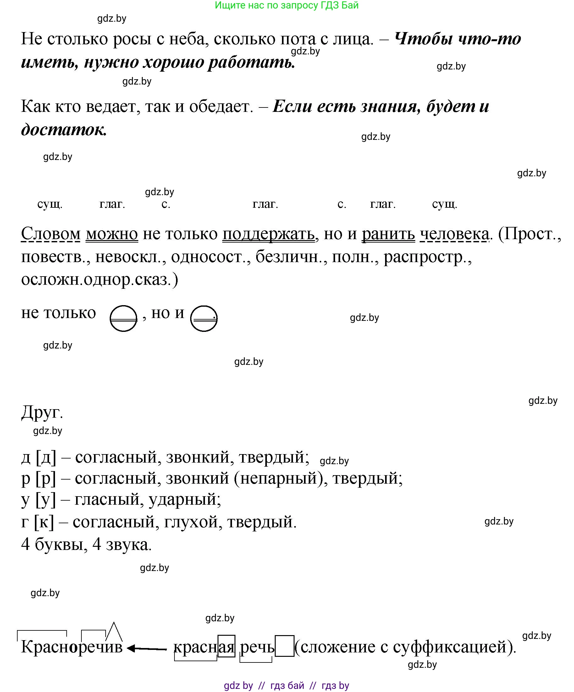 Русский язык, 8 класс Учебник, авторы: Мурина Лариса Александровна, Долбик Елена Евгеньевна, Леонович Валентина Леонидовна, Жадейко Жанна Фёдоровна, издательство Академия образования, Минск, 2024, страница 156, номер 284, Решение (продолжение 2)